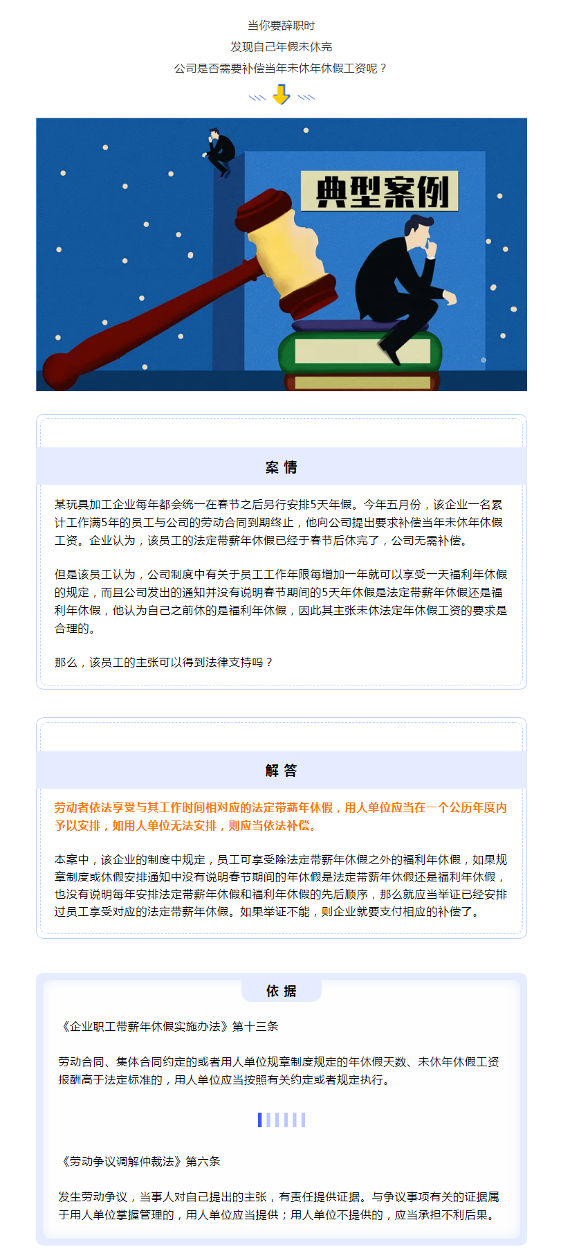 公司安排的年休假，都是法定帶薪年休假嗎_.png