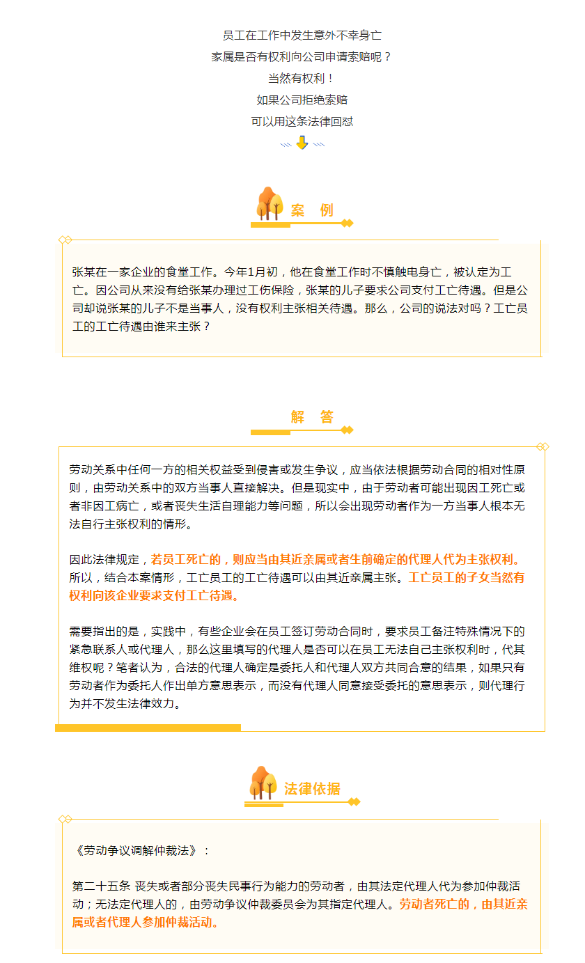員工在工作中不幸身亡，公司拒絕索賠，這條法律教你這樣回懟.png