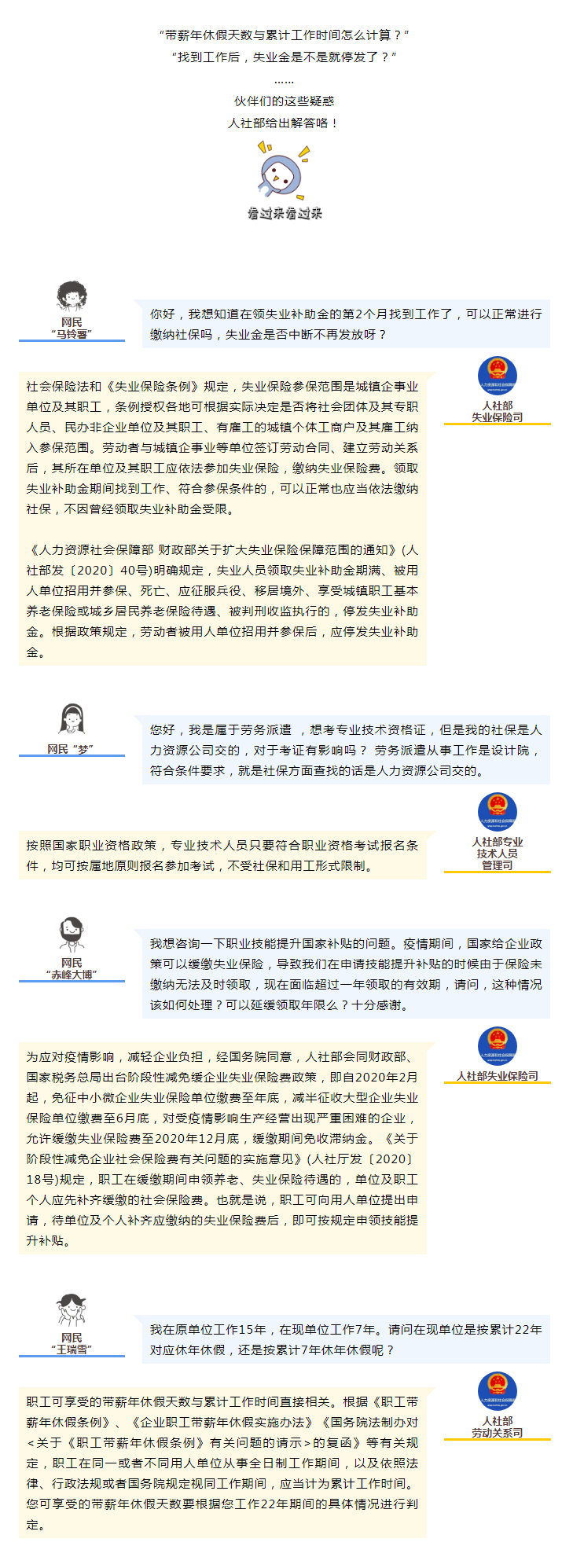 年假、失業(yè)金、補貼&hellip;&hellip;你想問的，人社部給出權威解答了！.png