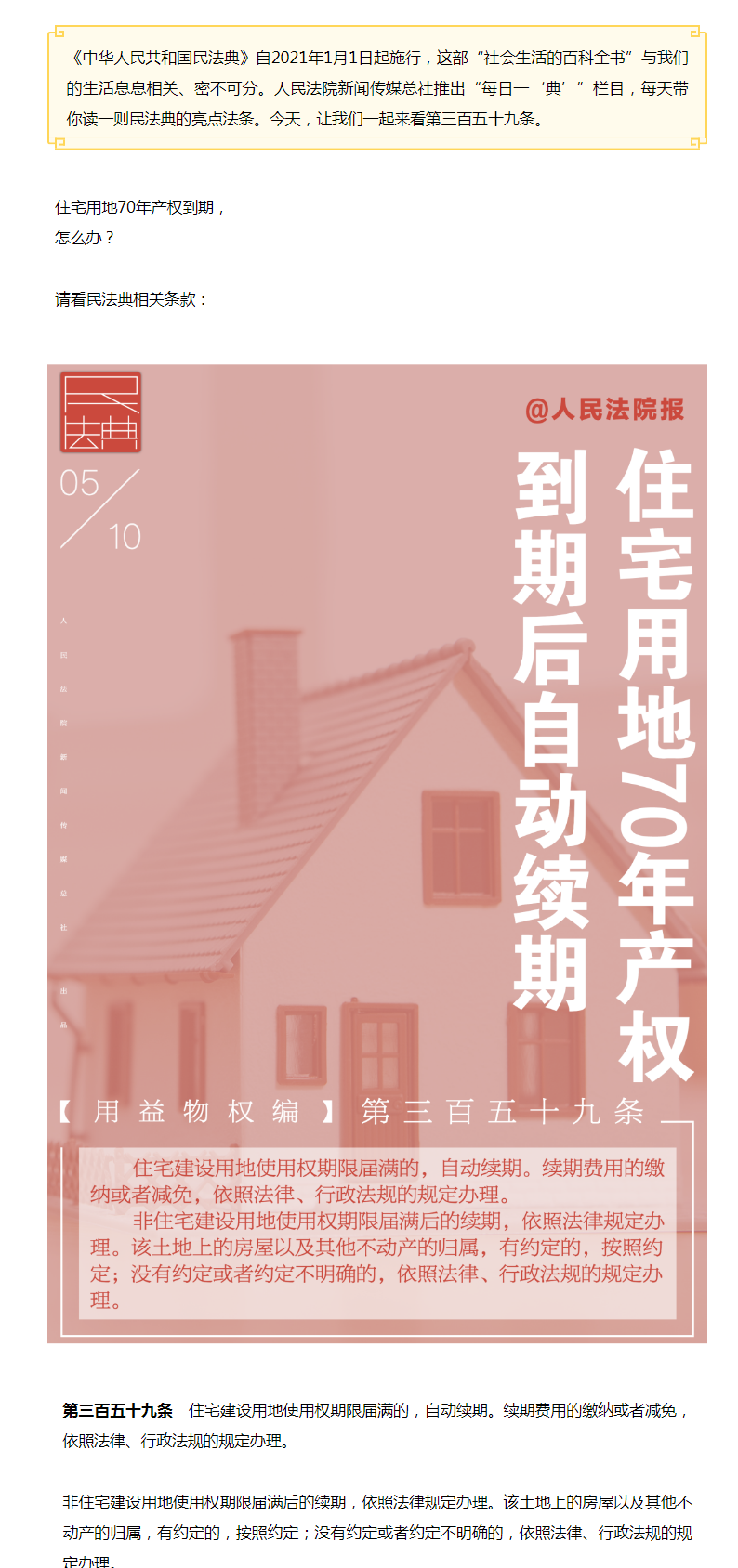 每日一“典”：住宅用地70年產權到期后自動續(xù)期.png