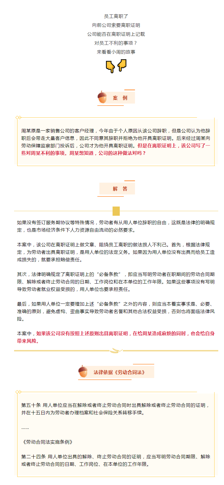 公司能否在員工的離職證明上記載不利事項(xiàng)？.png