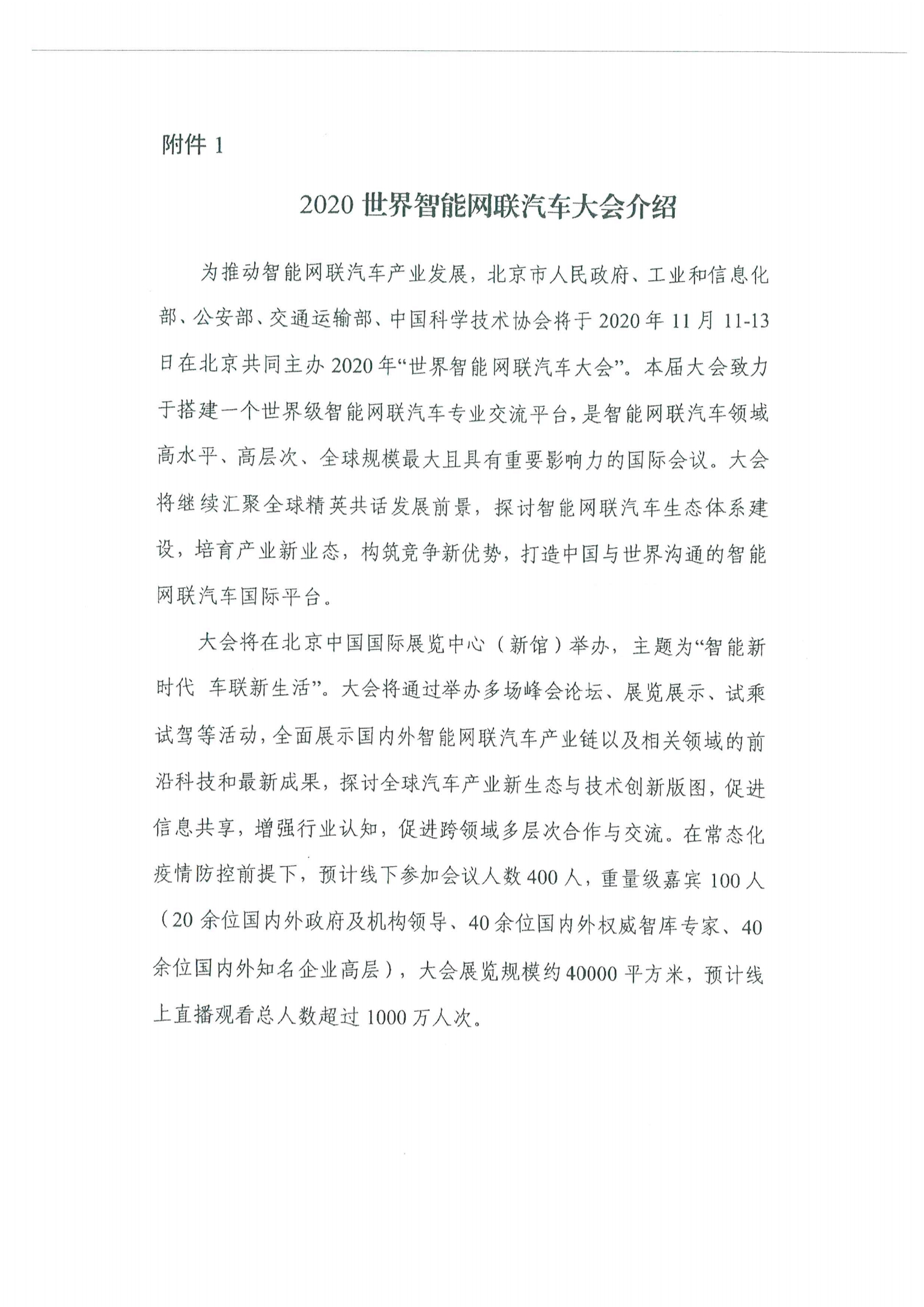 便函〔2020〕64號(hào) 關(guān)于轉(zhuǎn)發(fā)省工業(yè)和信息化廳組織參加2020世界智能網(wǎng)聯(lián)汽車大會(huì)的通知16.jpg