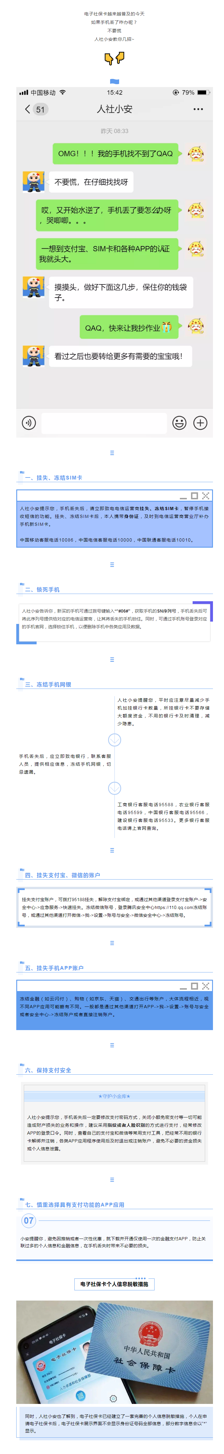 手機(jī)丟了怎么辦？電子社?？ㄐ畔?huì)泄露嗎？看完這篇就懂了.png