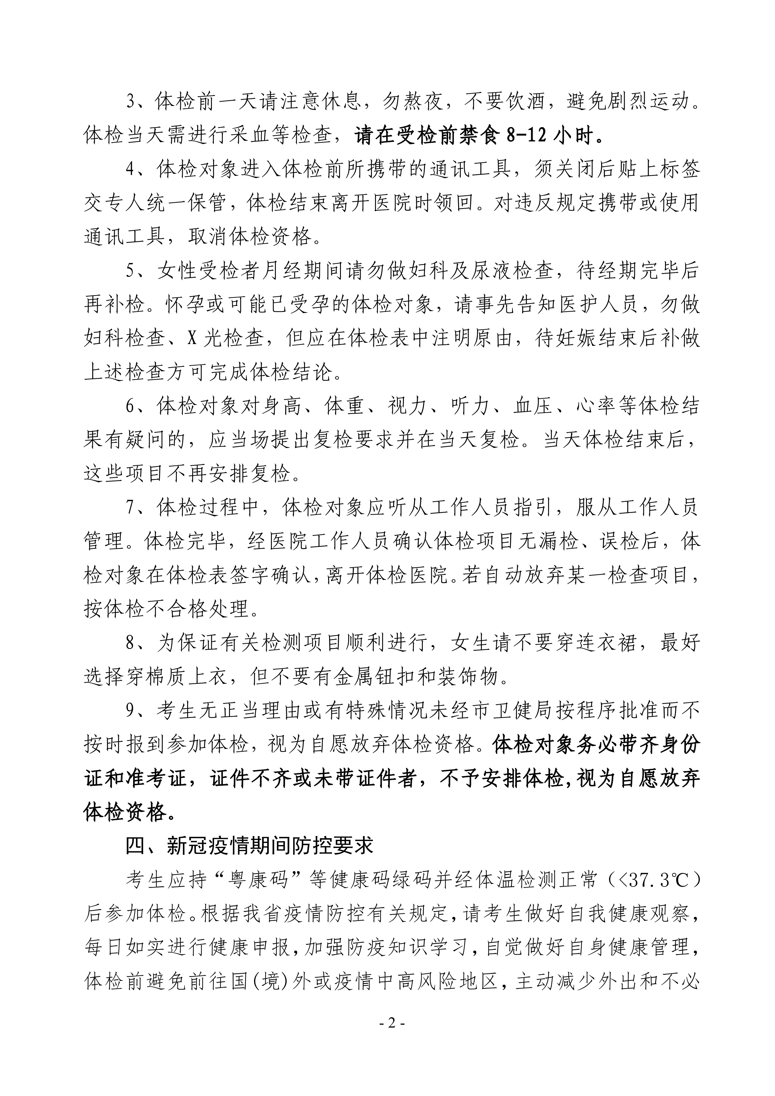 廣東省事業(yè)單位2020年集中招聘高校應屆畢業(yè)生（開平市）醫(yī)療衛(wèi)生事業(yè)單位崗位體檢公告0001.jpg