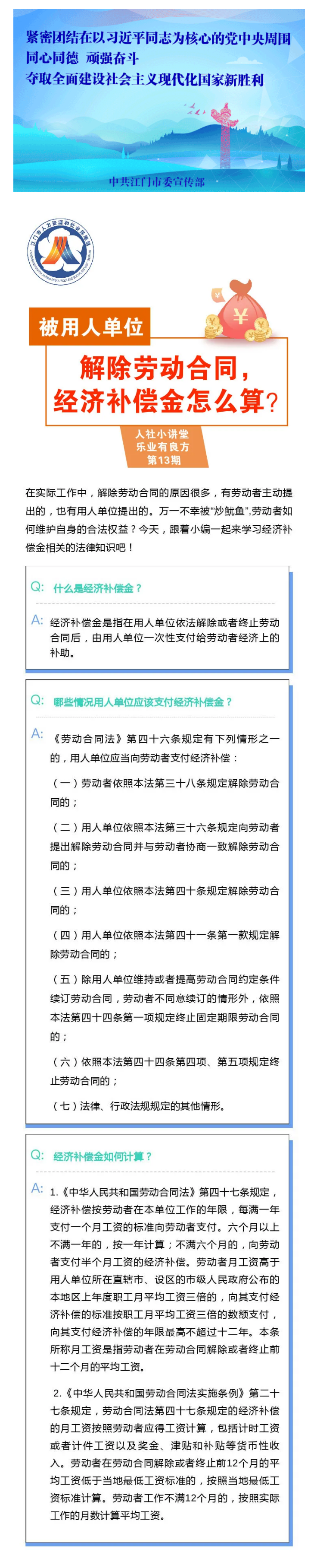 被用人單位解除勞動(dòng)合同，經(jīng)濟(jì)補(bǔ)償金怎么算？.png