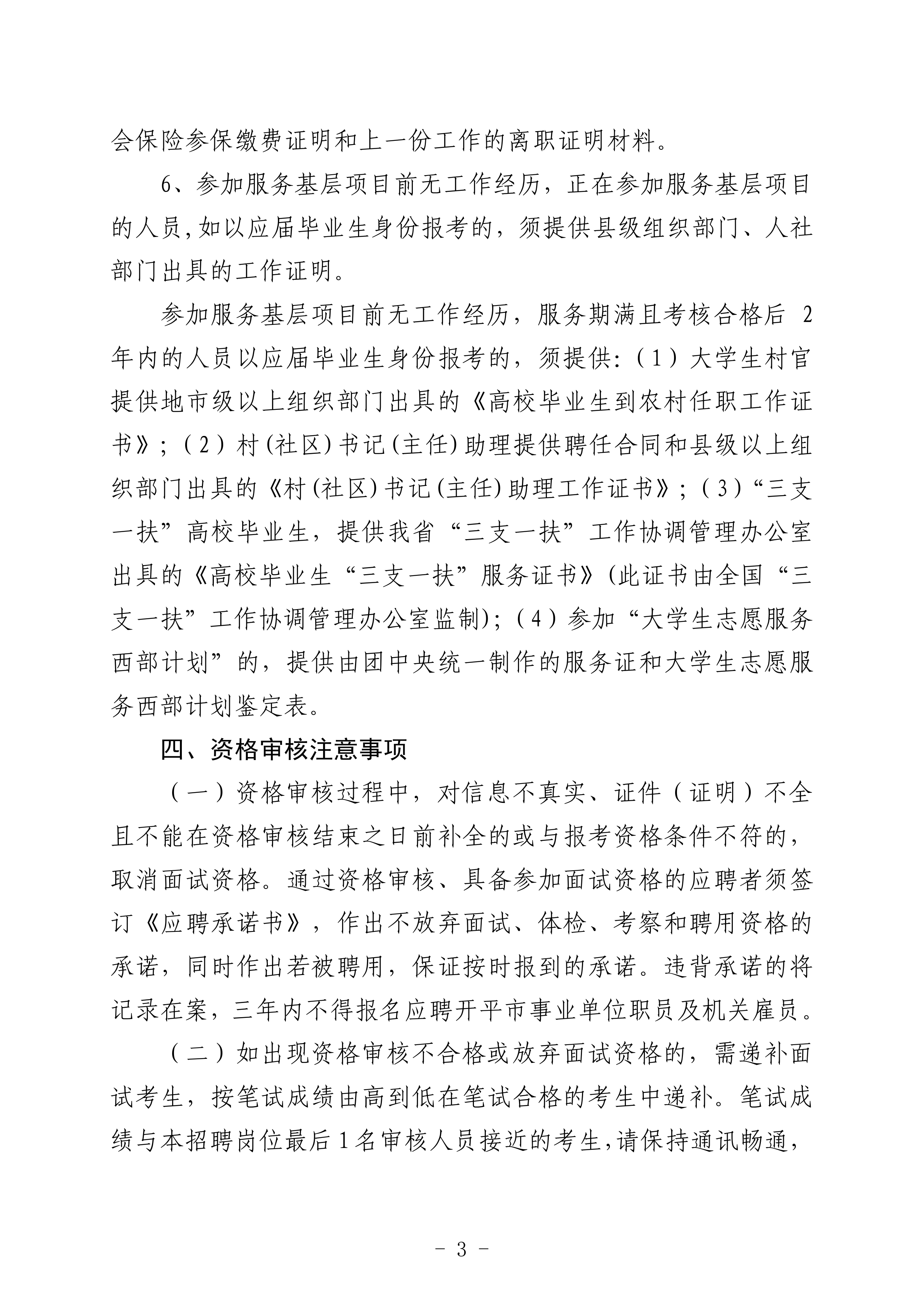 2020年下半年開平市公開招聘醫(yī)療衛(wèi)生事業(yè)單位職員筆試合格分數線及面試資格審核事項的通知（定稿）0002.jpg