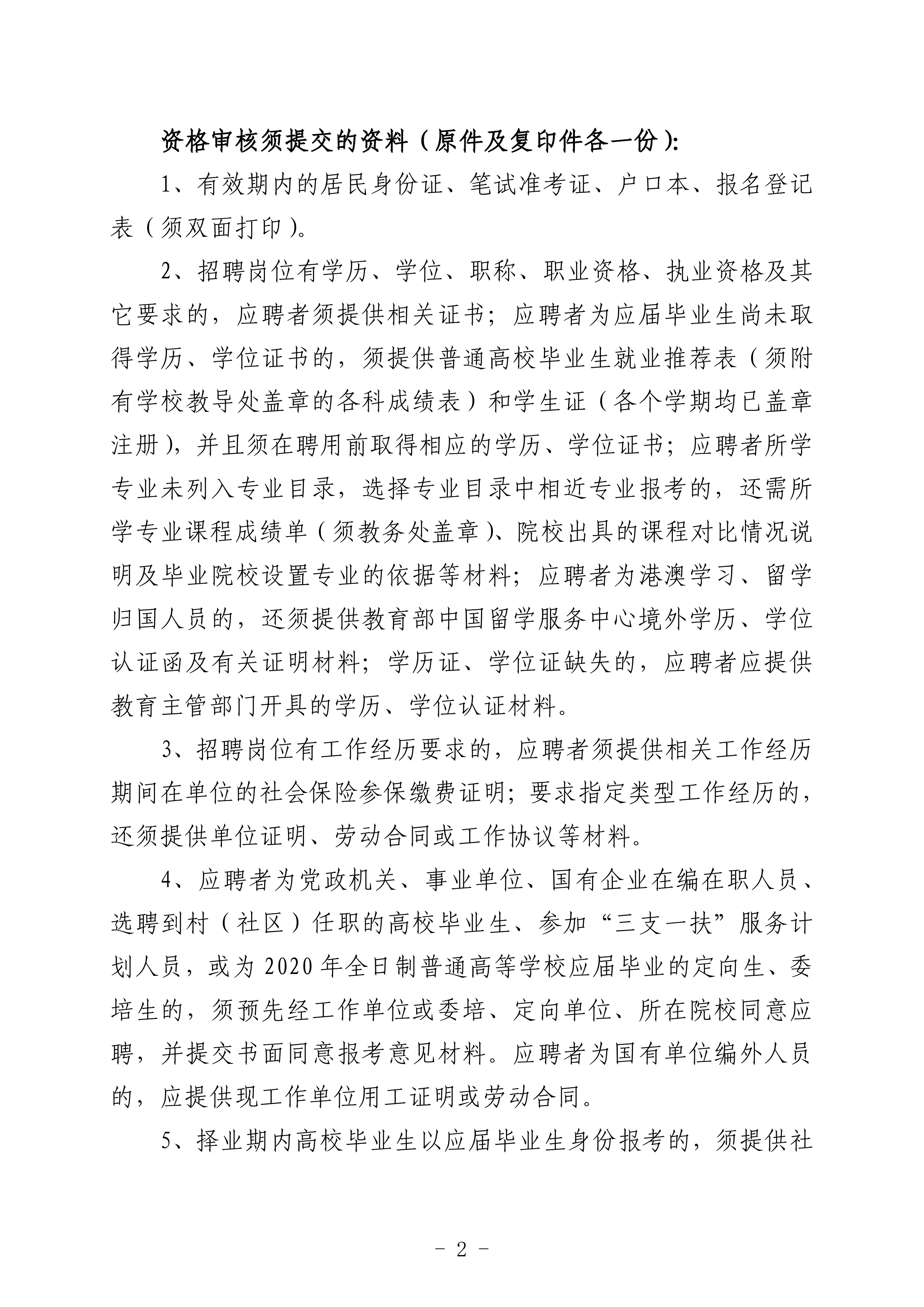 2020年下半年開平市公開招聘醫(yī)療衛(wèi)生事業(yè)單位職員筆試合格分數線及面試資格審核事項的通知（定稿）0001.jpg