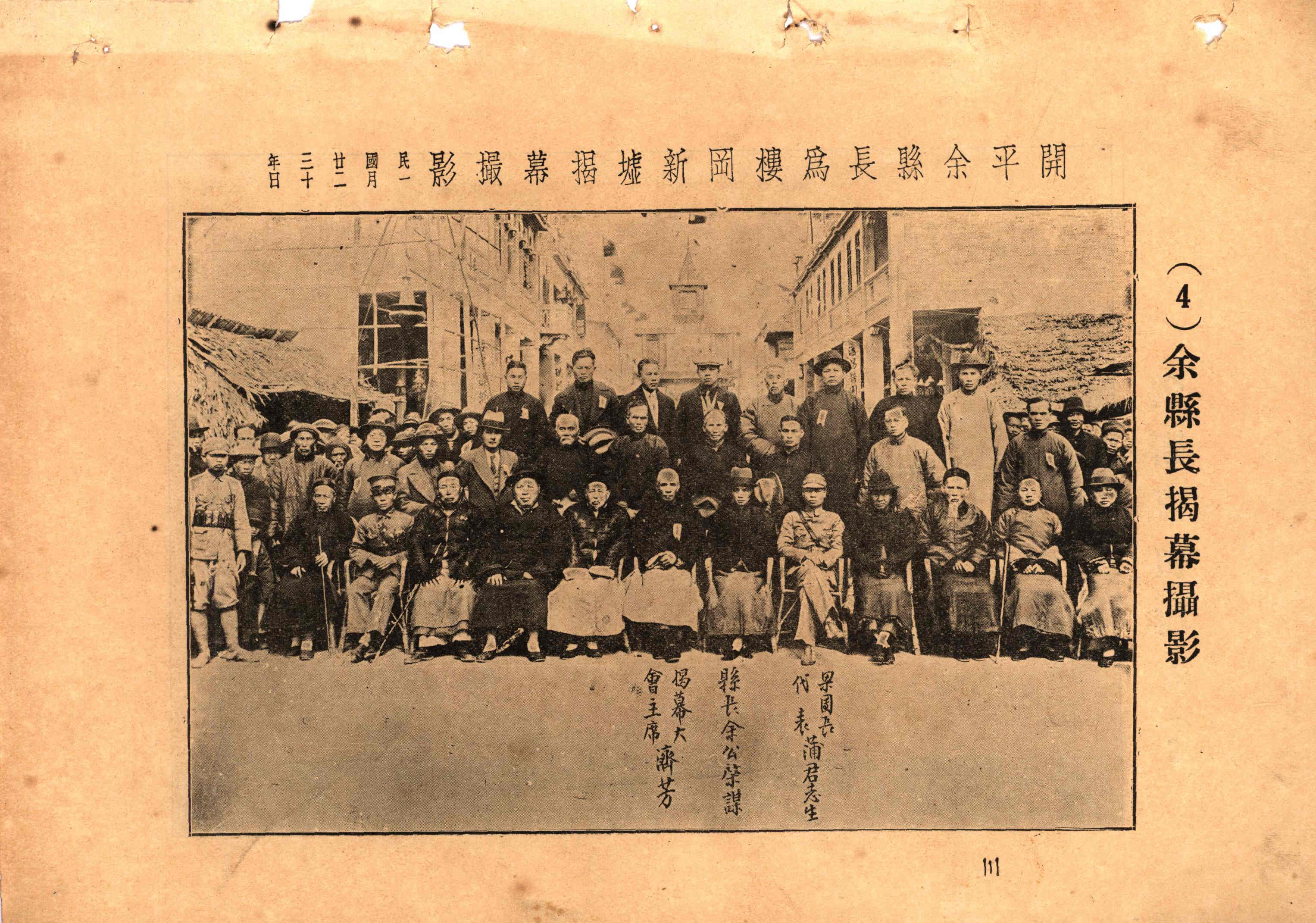 1934年1月20日，樓岡新墟舉行開幕典禮.JPG