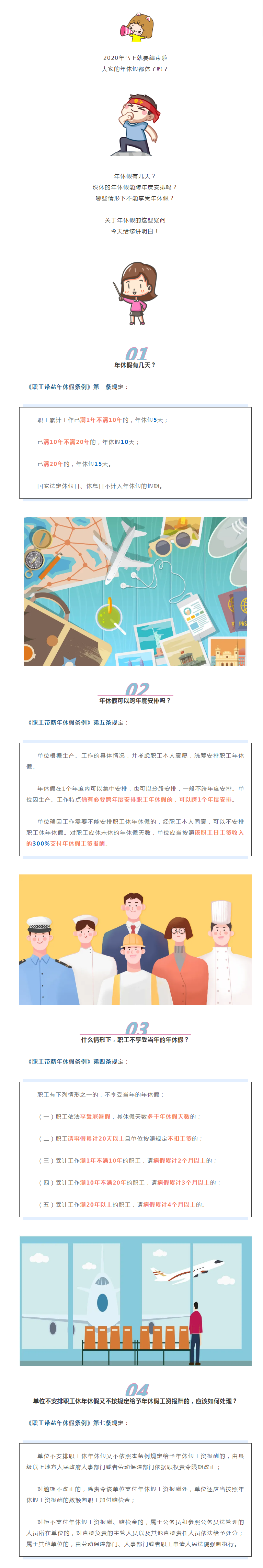 年底啦，你的年休假休了嗎？關(guān)于年休假，這篇給您講明白&rarr;.png