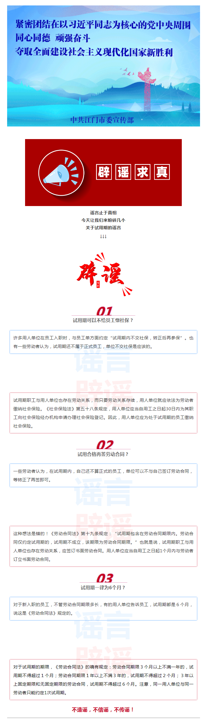 試用期可以不繳社保？別被這些謠言忽悠了.png