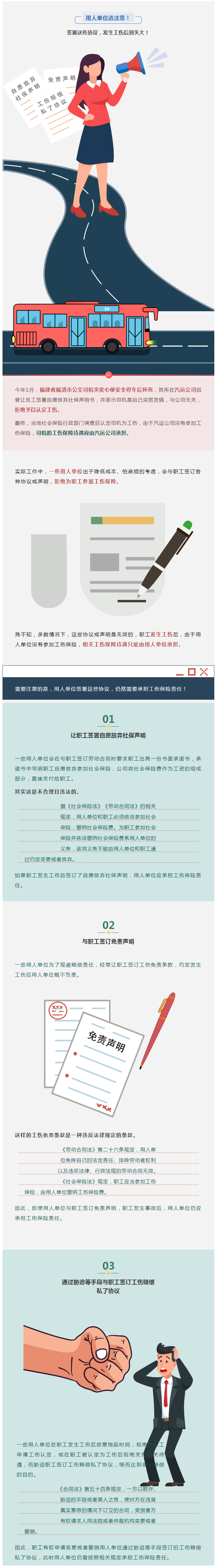 用人單位請注意，簽署這些協(xié)議，發(fā)生工傷后損失大！.png