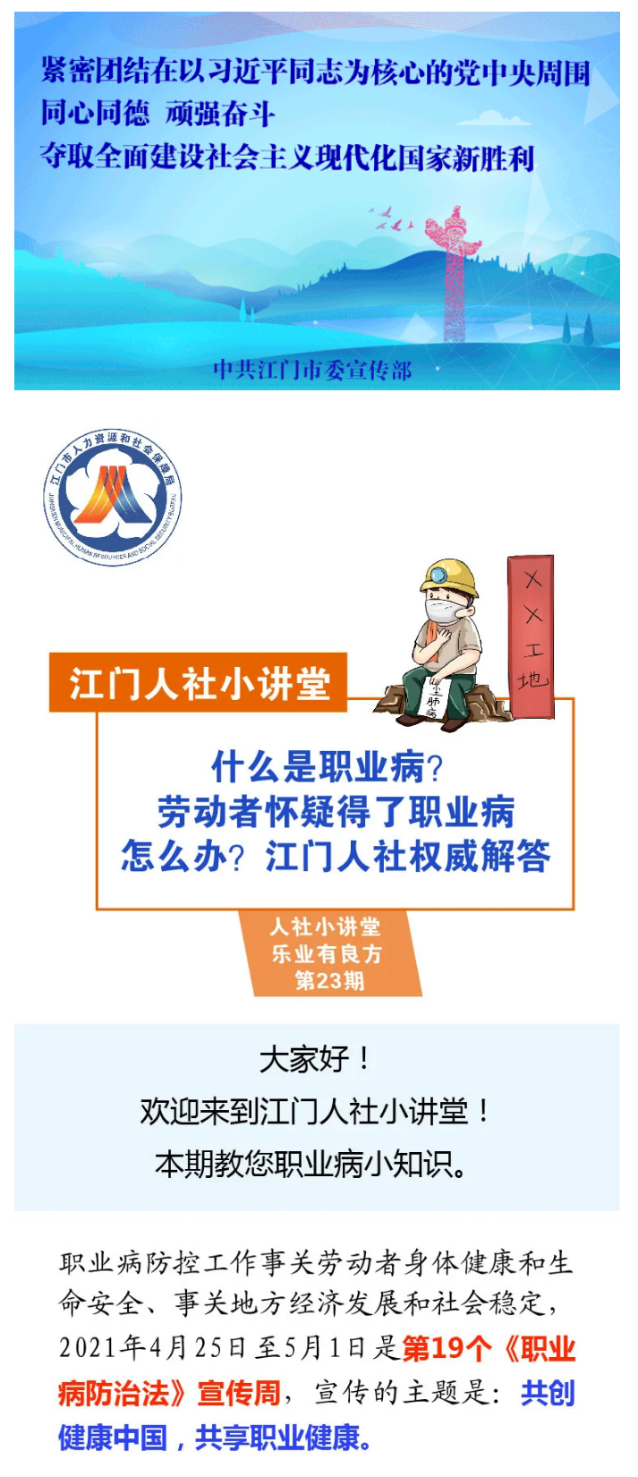 什么是職業(yè)病？勞動者懷疑得了職業(yè)病怎么辦？江門人社權威解答1.png