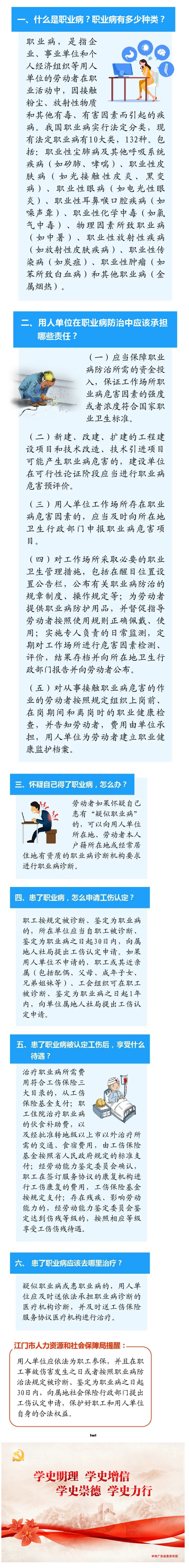 什么是職業(yè)??？勞動者懷疑得了職業(yè)病怎么辦？江門人社權威解答.png