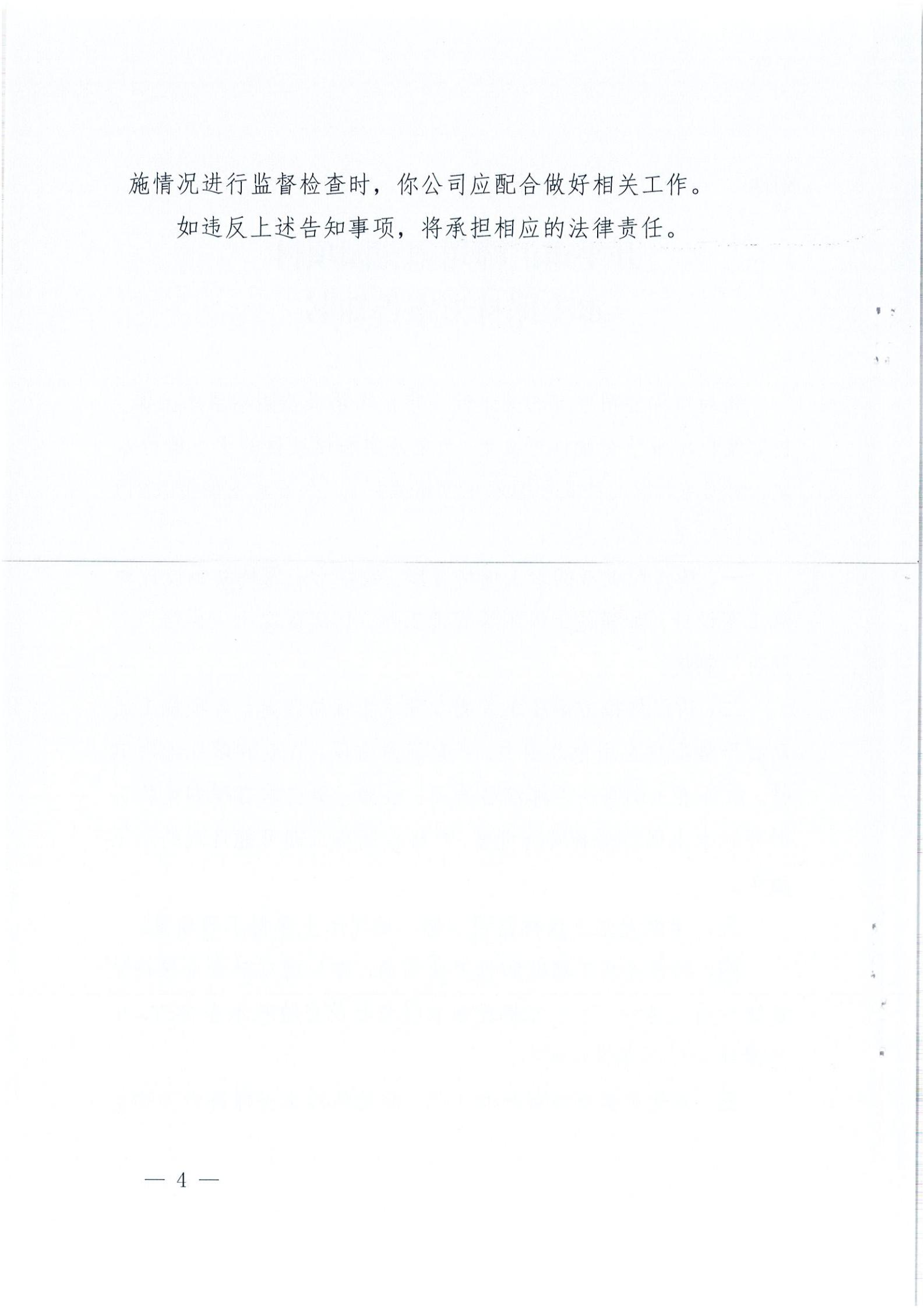 開水許準〔2021〕22號 （農水股）關于開平市匯峰珺璟花園項目水土保持方案審批準予行政許可決定書_03.jpg