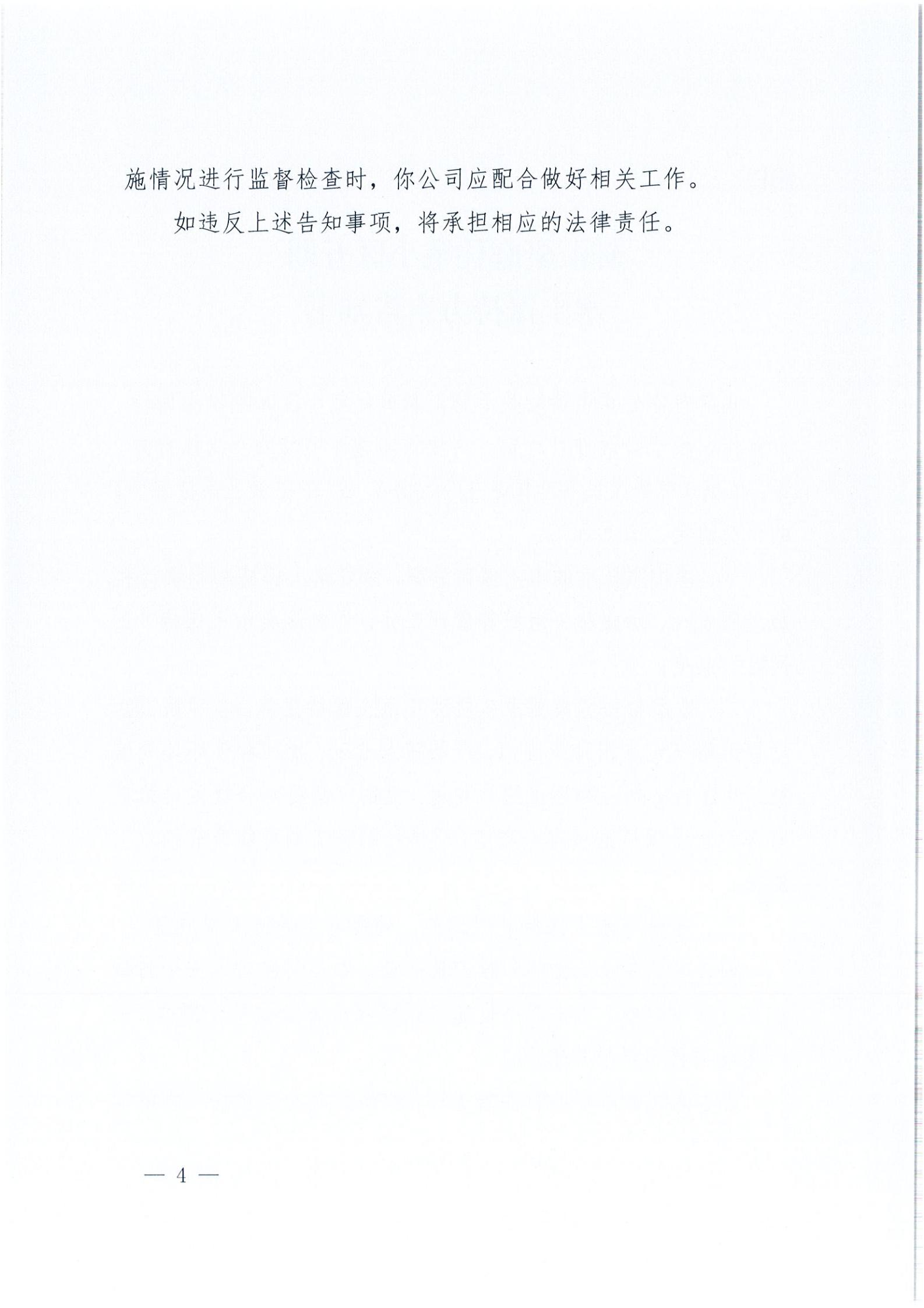 開水許準〔2021〕26號 （農水股）關于軒匯豪庭住宅小區(qū)五期水土保持方案審批準予行政許可決定書_03.jpg