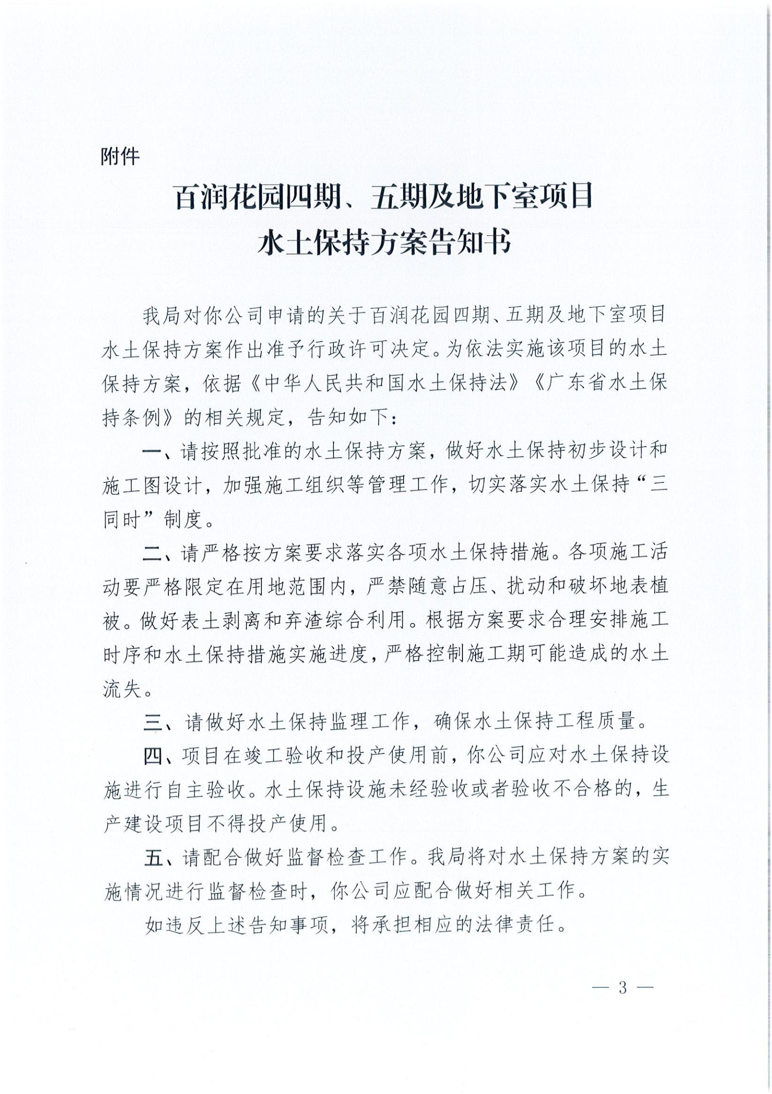 開水許準(zhǔn)〔2021〕29號 （農(nóng)水股）關(guān)于百潤花園四期、五期及地下室項目水土保持方案審批準(zhǔn)予行政許可決定書_02.jpg