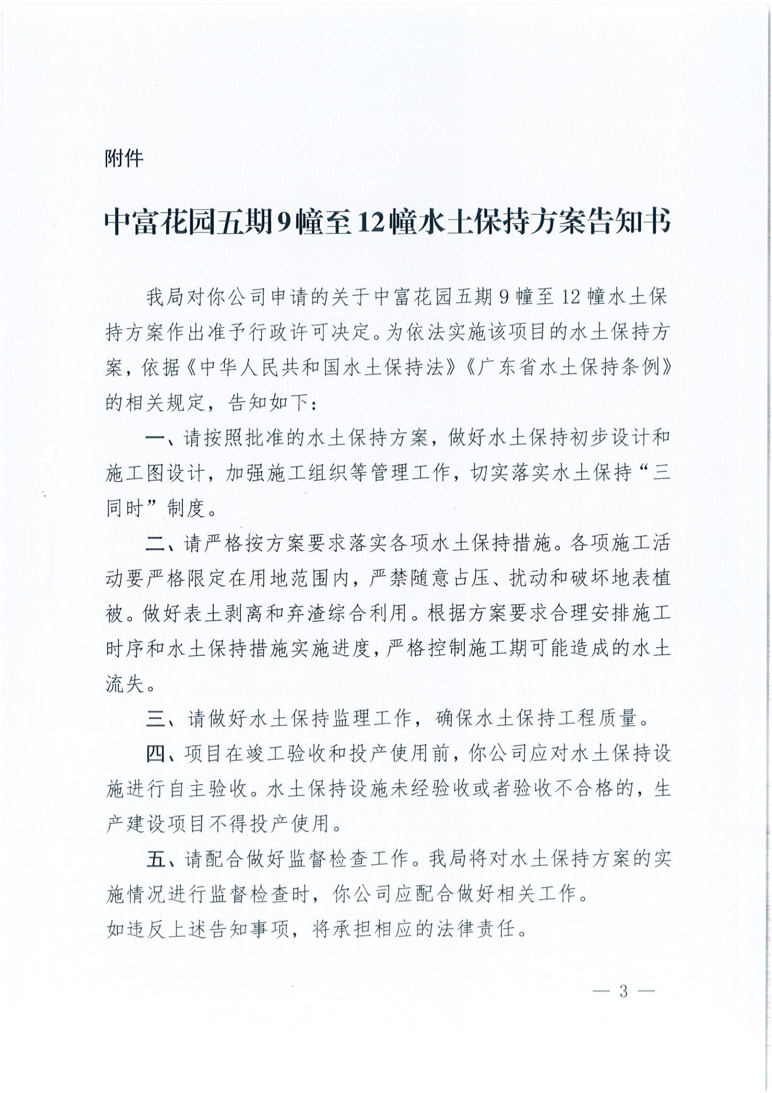 開水許準〔2021〕34號 （農水股）關于中富花園五期9幢至12幢水土保持方案審批準予行政許可決定書_02.jpg