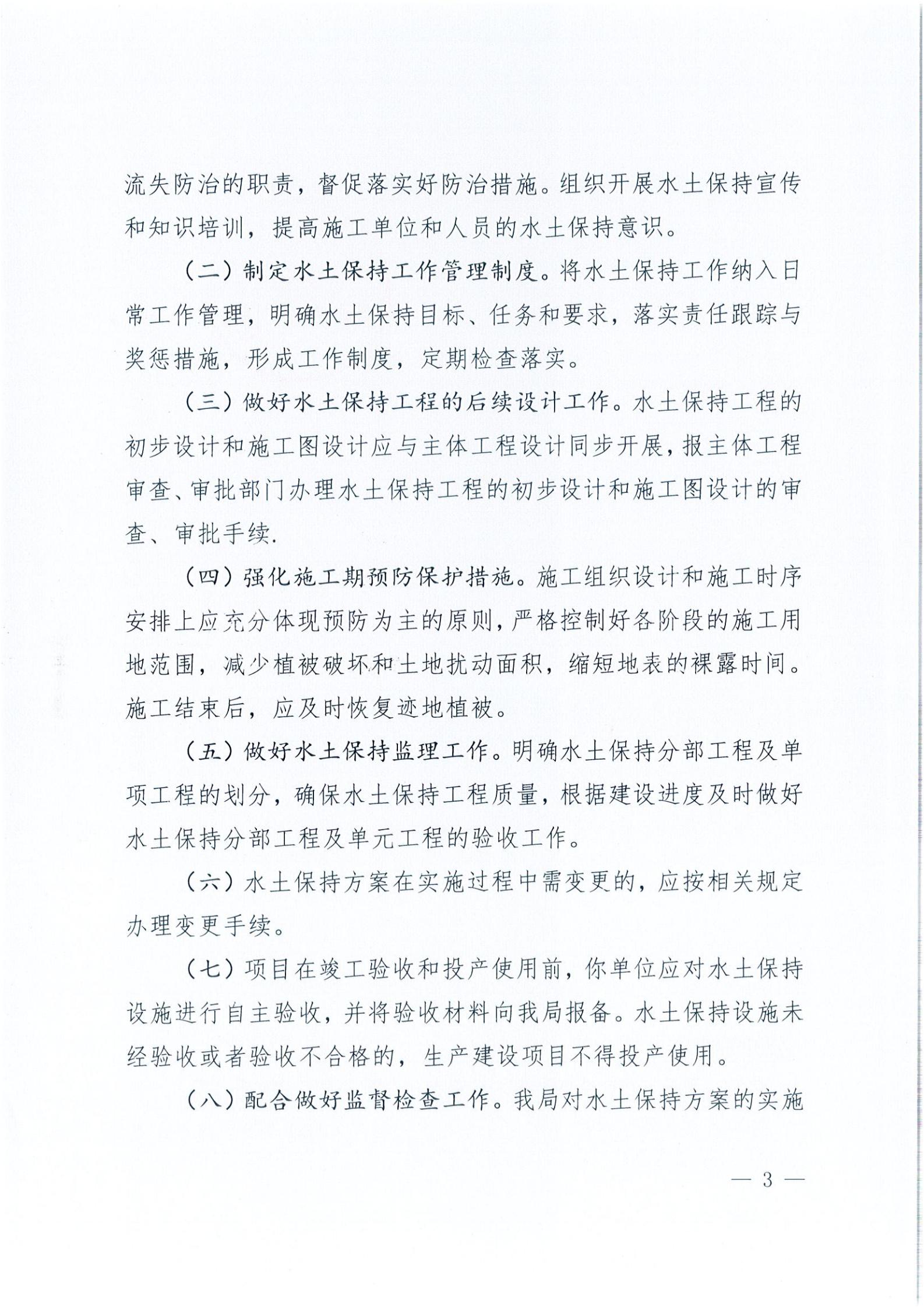 開水許準(zhǔn)〔2021〕40號 關(guān)于開平森林航空消防基地項(xiàng)目水土保持方案審批準(zhǔn)予行政許可決定書_02.jpg