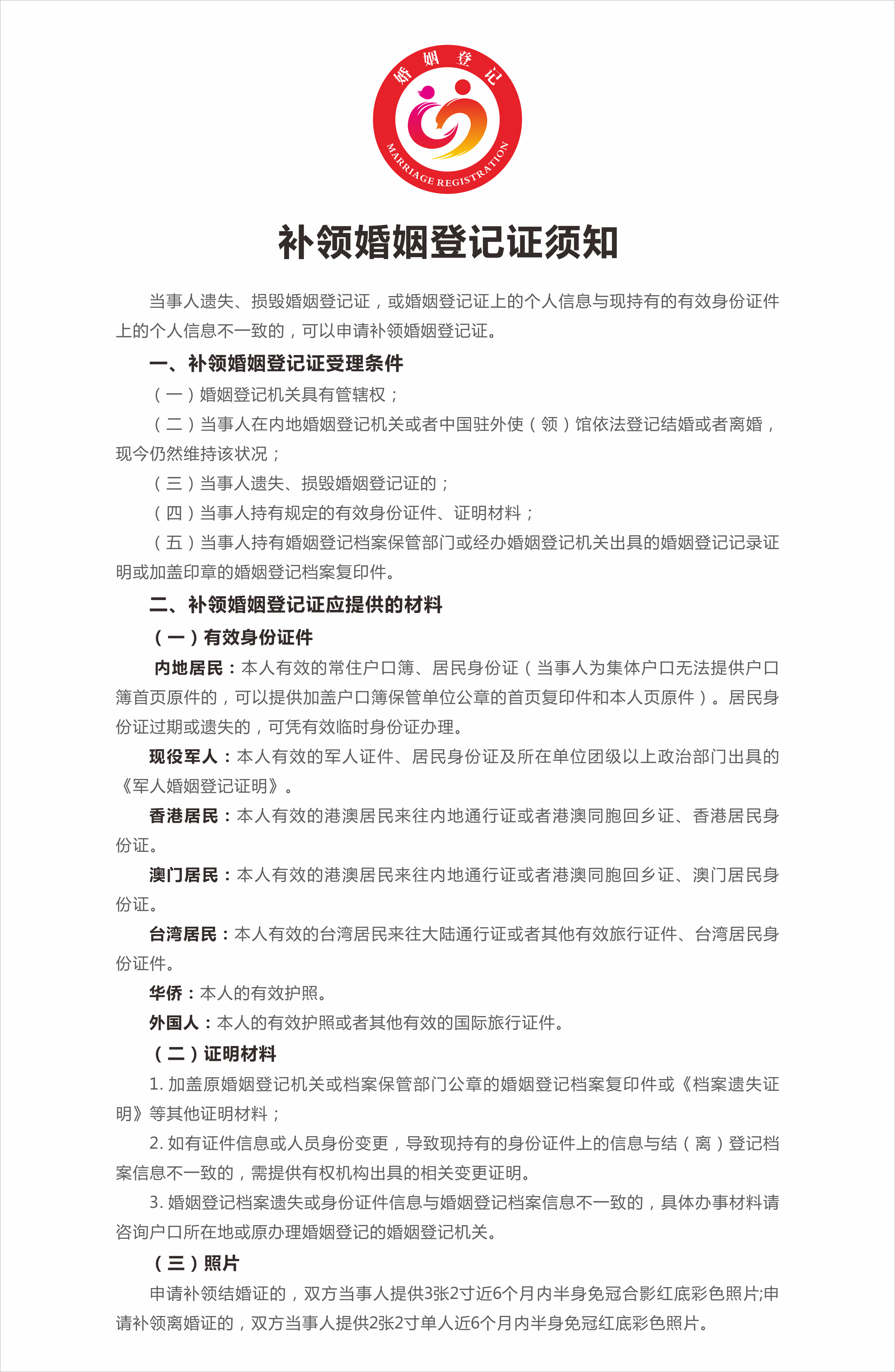 5、補(bǔ)領(lǐng)婚姻登記證須知.png