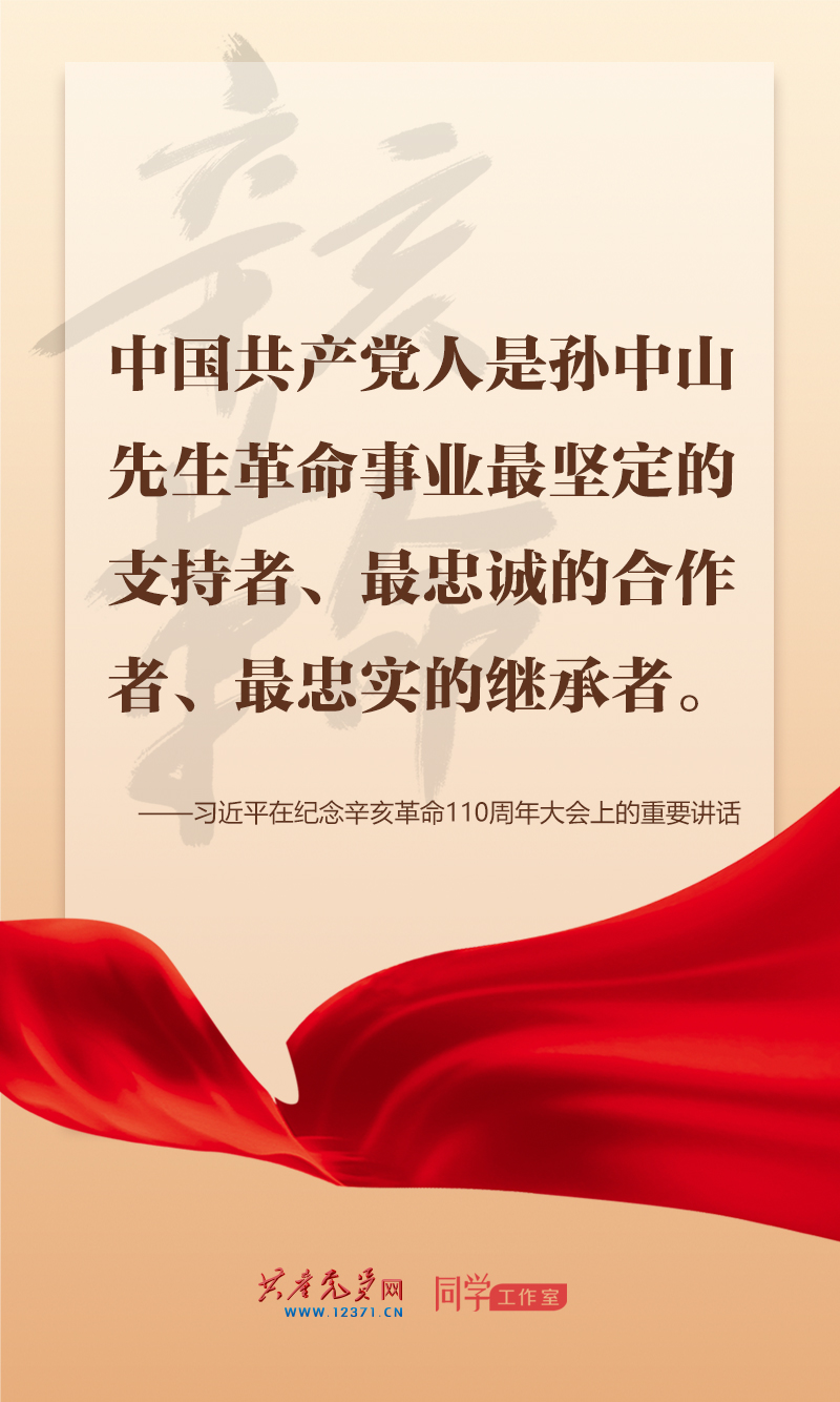 擲地有聲，震撼人心，總書記在紀(jì)念辛亥革命110周年大會(huì)上的講話金句來了！