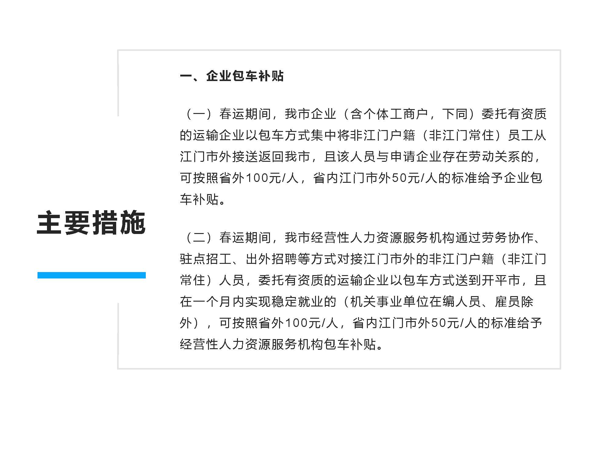 圖解《開(kāi)平市保障企業(yè)用工若干措施》解讀說(shuō)明_頁(yè)面_4.jpg