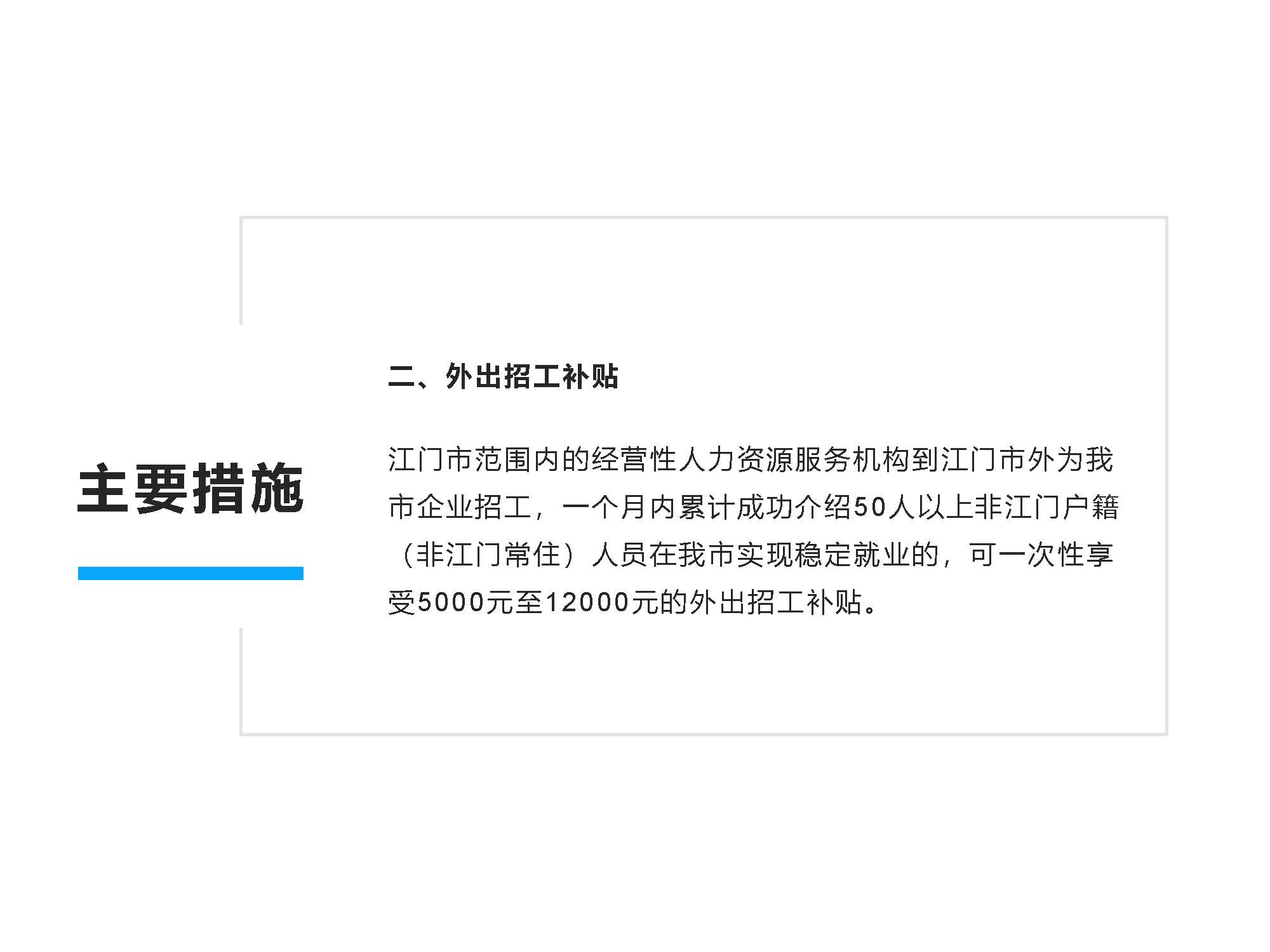 圖解《開(kāi)平市保障企業(yè)用工若干措施》解讀說(shuō)明_頁(yè)面_5.jpg