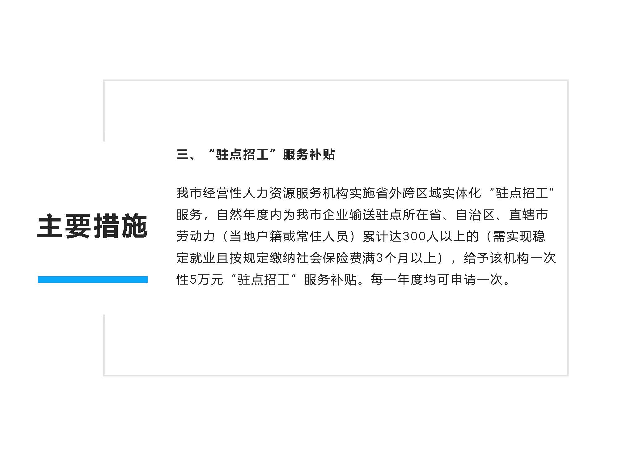 圖解《開(kāi)平市保障企業(yè)用工若干措施》解讀說(shuō)明_頁(yè)面_6.jpg