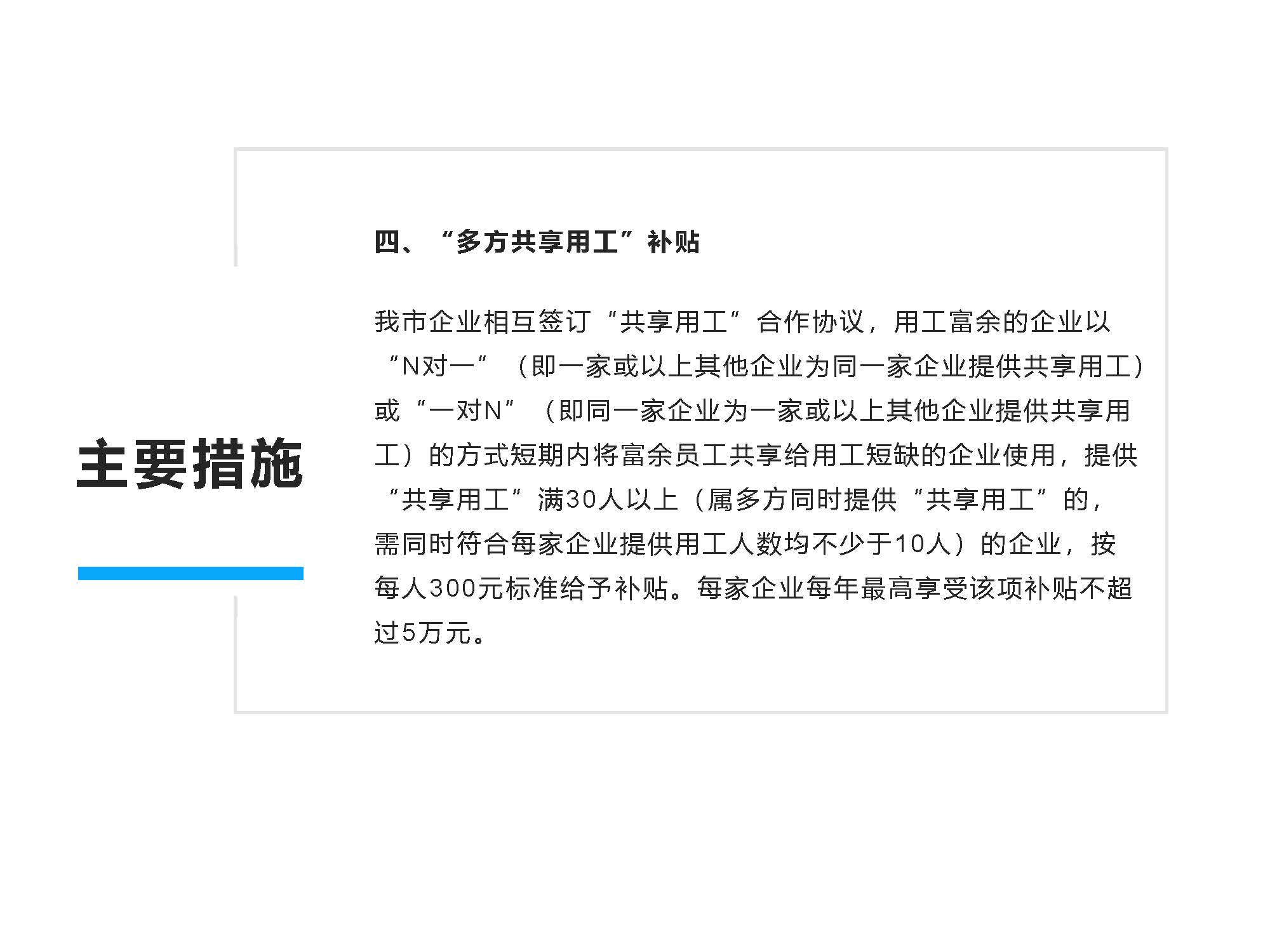 圖解《開(kāi)平市保障企業(yè)用工若干措施》解讀說(shuō)明_頁(yè)面_7.jpg