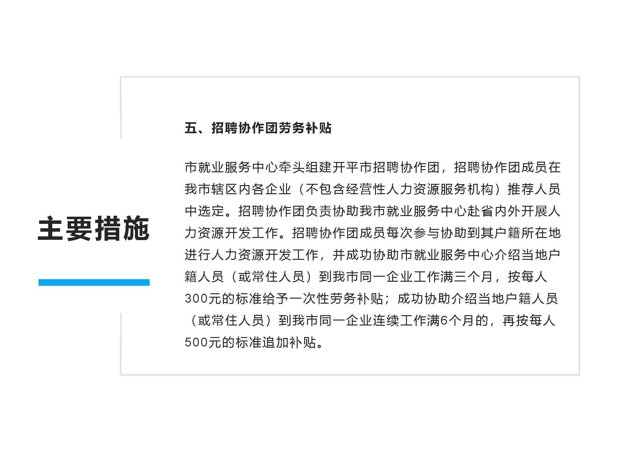 圖解《開(kāi)平市保障企業(yè)用工若干措施》解讀說(shuō)明_頁(yè)面_8.jpg