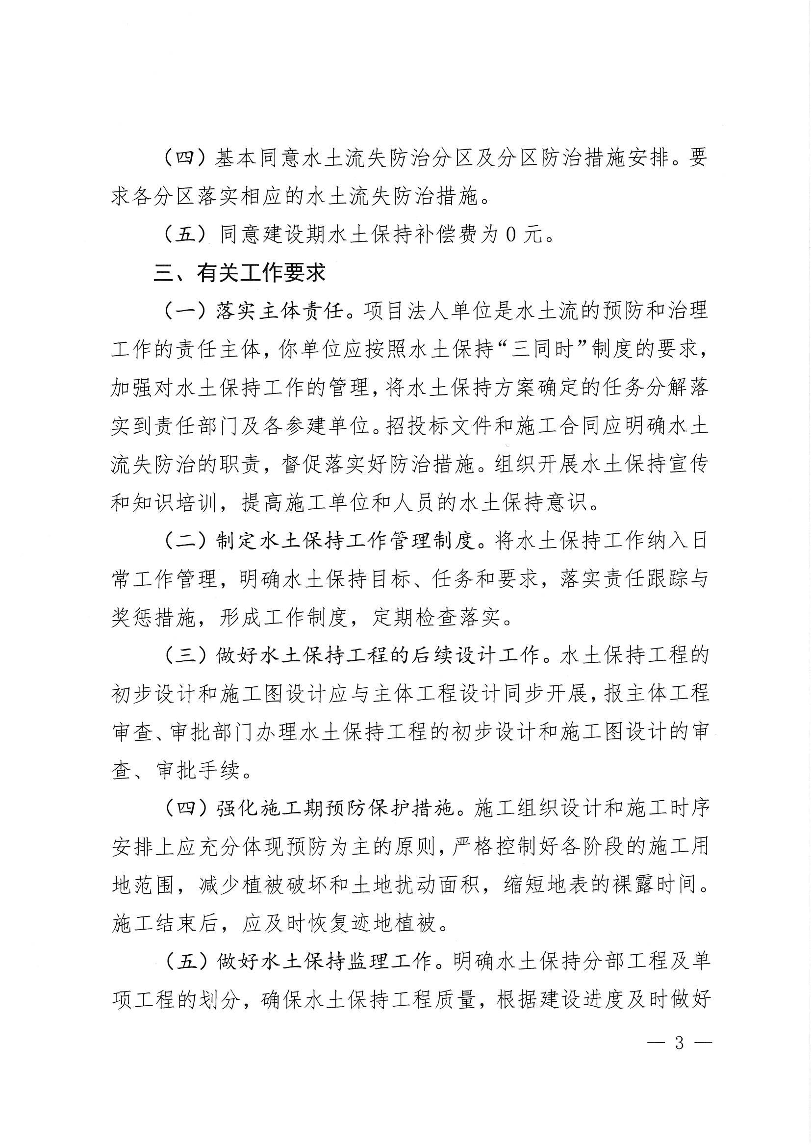 開水許準〔2022〕12號 （農(nóng)水股）關(guān)于廣東省江門市開平市沙岡工業(yè)園建設(shè)項目（工業(yè)東路和西園路施工便道工程）水土保持方案審批準予行政許可決定書_02.jpg