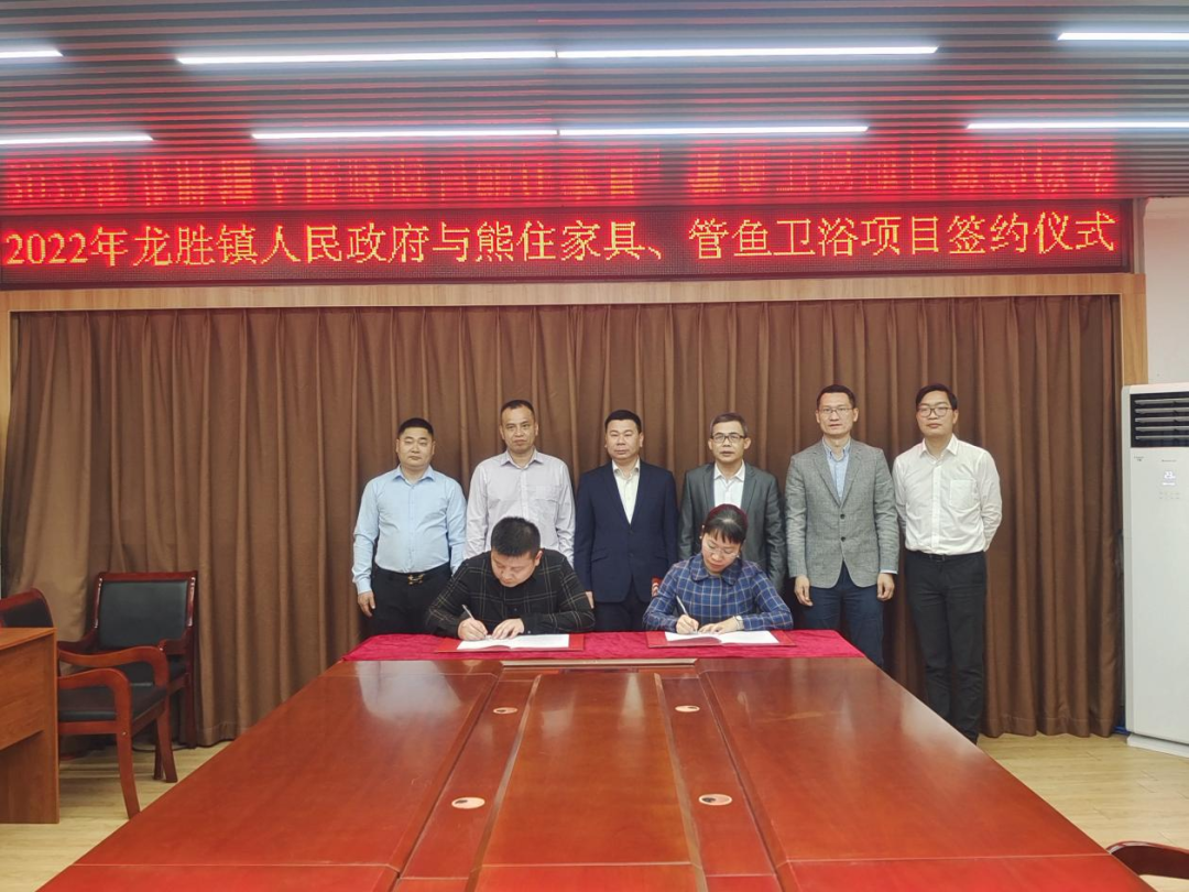 2龍勝鎮(zhèn)黨委副書記、鎮(zhèn)長黃巧娜與廣東熊住家具有限公司和廣東管魚衛(wèi)浴科技有限公司代表簽訂投資協(xié)議.png