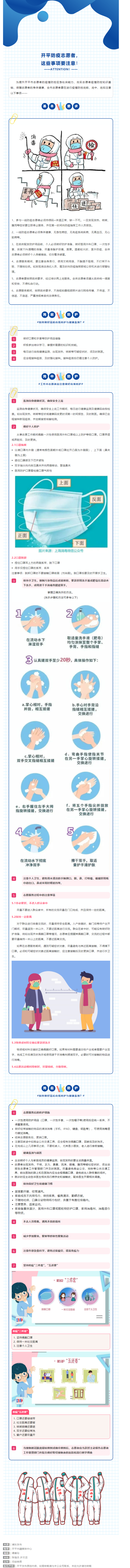 防疫小妙招｜開(kāi)平防疫志愿者，這些事項(xiàng)要注意！.png