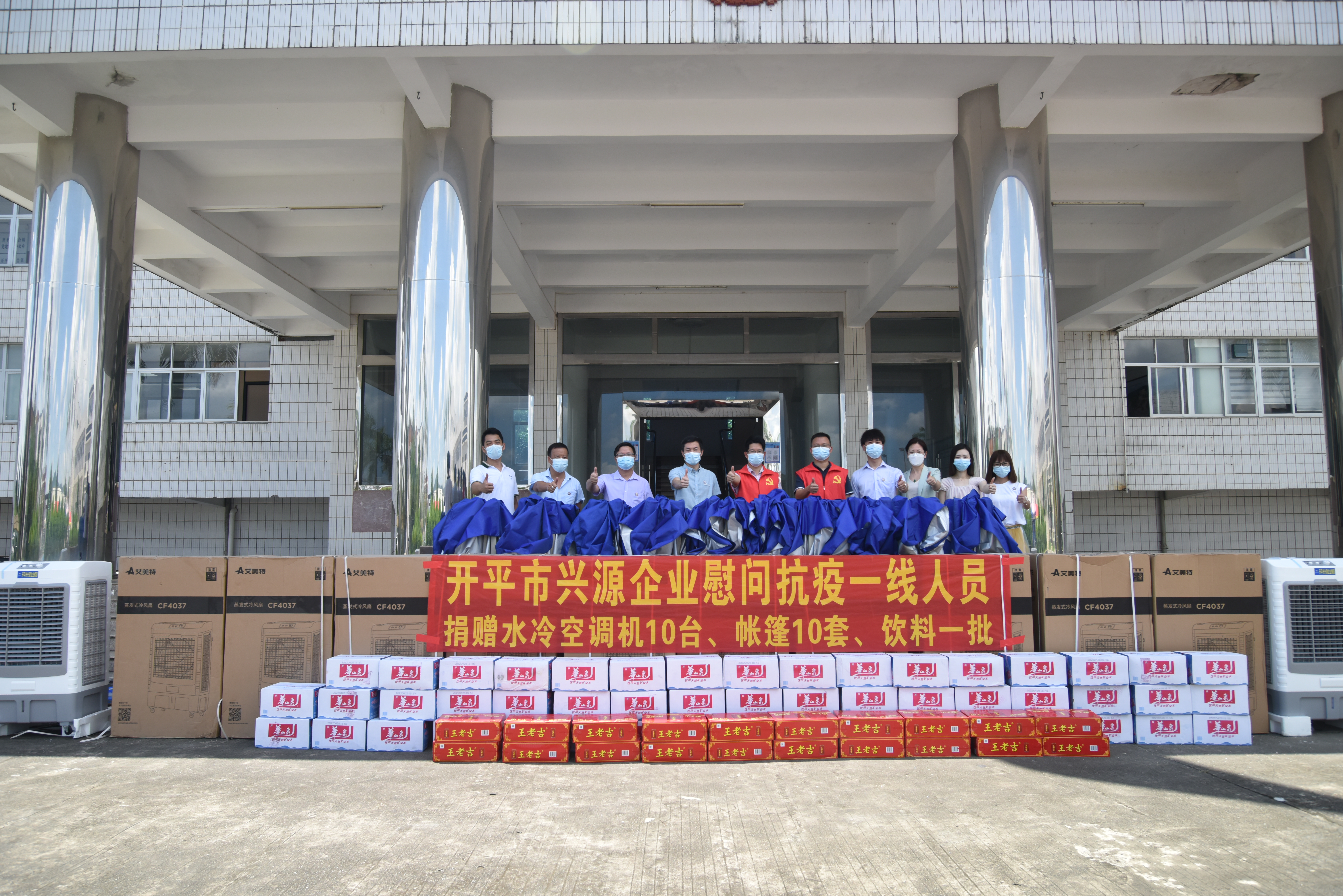 開平市興源企業(yè)捐贈水冷空調(diào)機(jī)10臺、帳篷10套、飲料一批.JPG