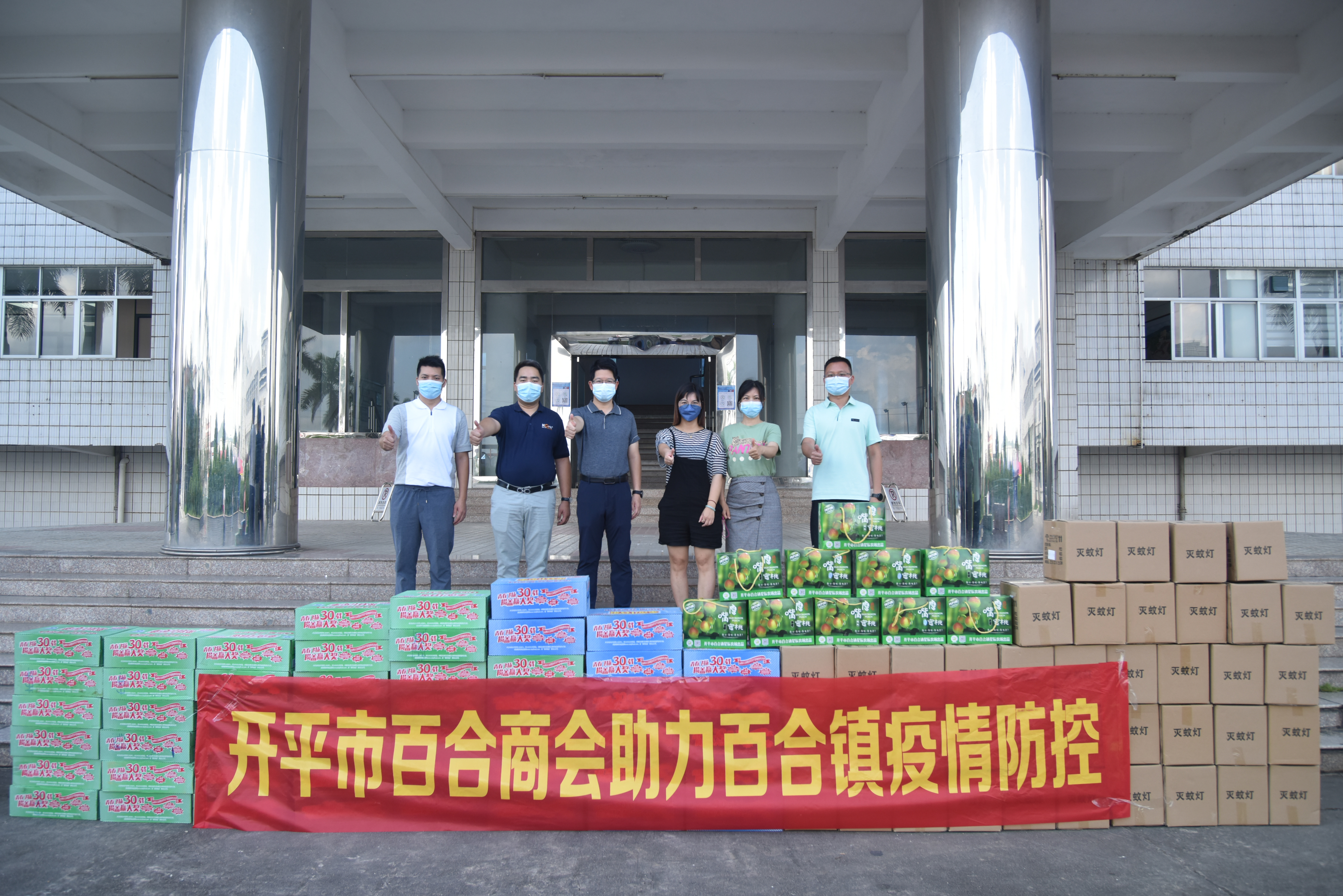 百合商會組織華夏星匯影城管理有限公司、開平奔達(dá)港務(wù)有限公司、開平市宏安駕駛員培訓(xùn)有限公司、廣東豐采農(nóng)業(yè)科技有限公司、開平市富麗雅實(shí)業(yè)有限公司、開平市百合鎮(zhèn)星辰農(nóng)場捐贈滅蚊燈40盞、八寶粥50箱、鷹嘴桃10箱.JPG