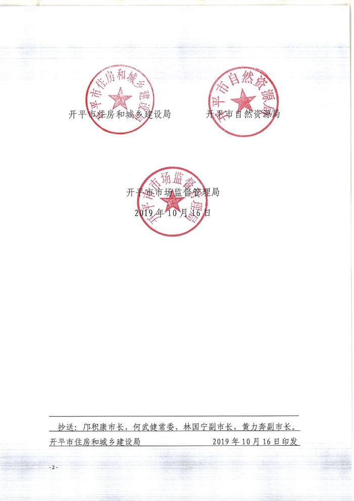 關(guān)于印發(fā)開平市既有住宅增設(shè)電梯指導(dǎo)意見(jiàn)的通知2.jpg