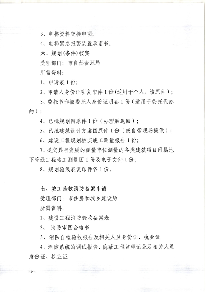 關(guān)于印發(fā)開平市既有住宅增設(shè)電梯指導(dǎo)意見(jiàn)的通知14.jpg