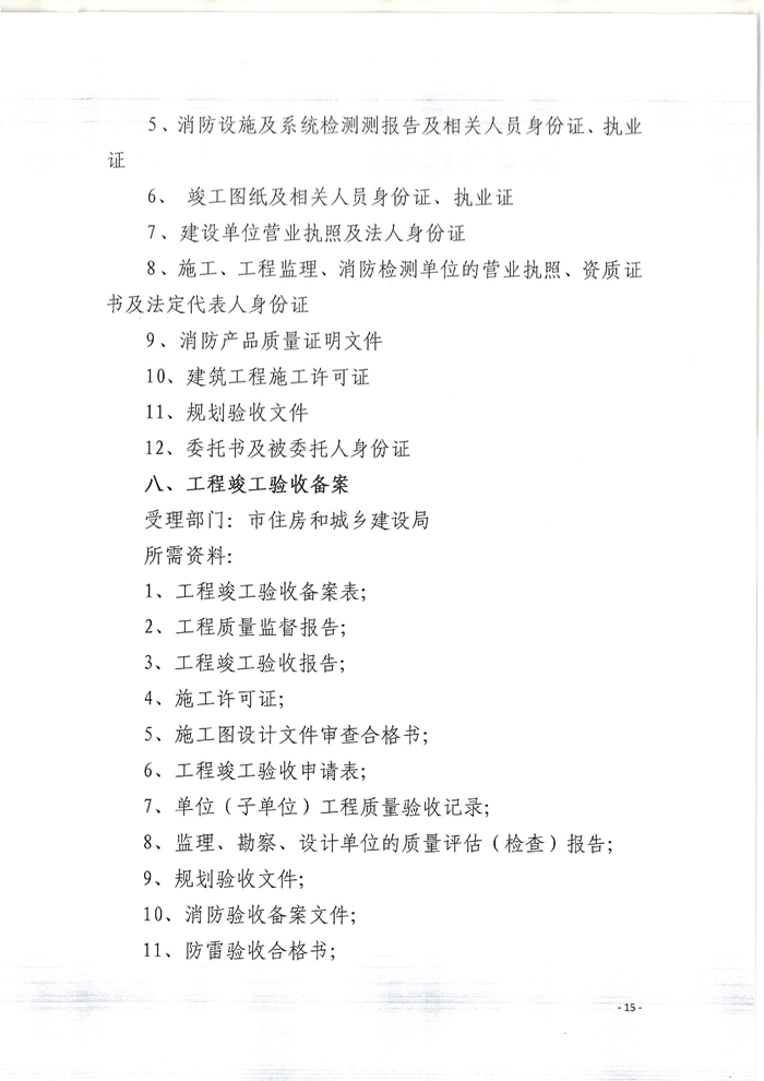 關(guān)于印發(fā)開平市既有住宅增設(shè)電梯指導(dǎo)意見(jiàn)的通知15.jpg