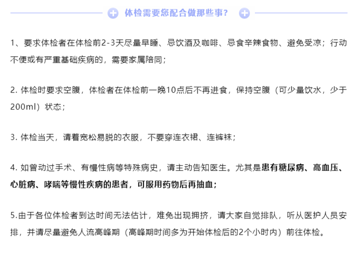 福利！每年1次的老年人免費體檢來了！_副本.png