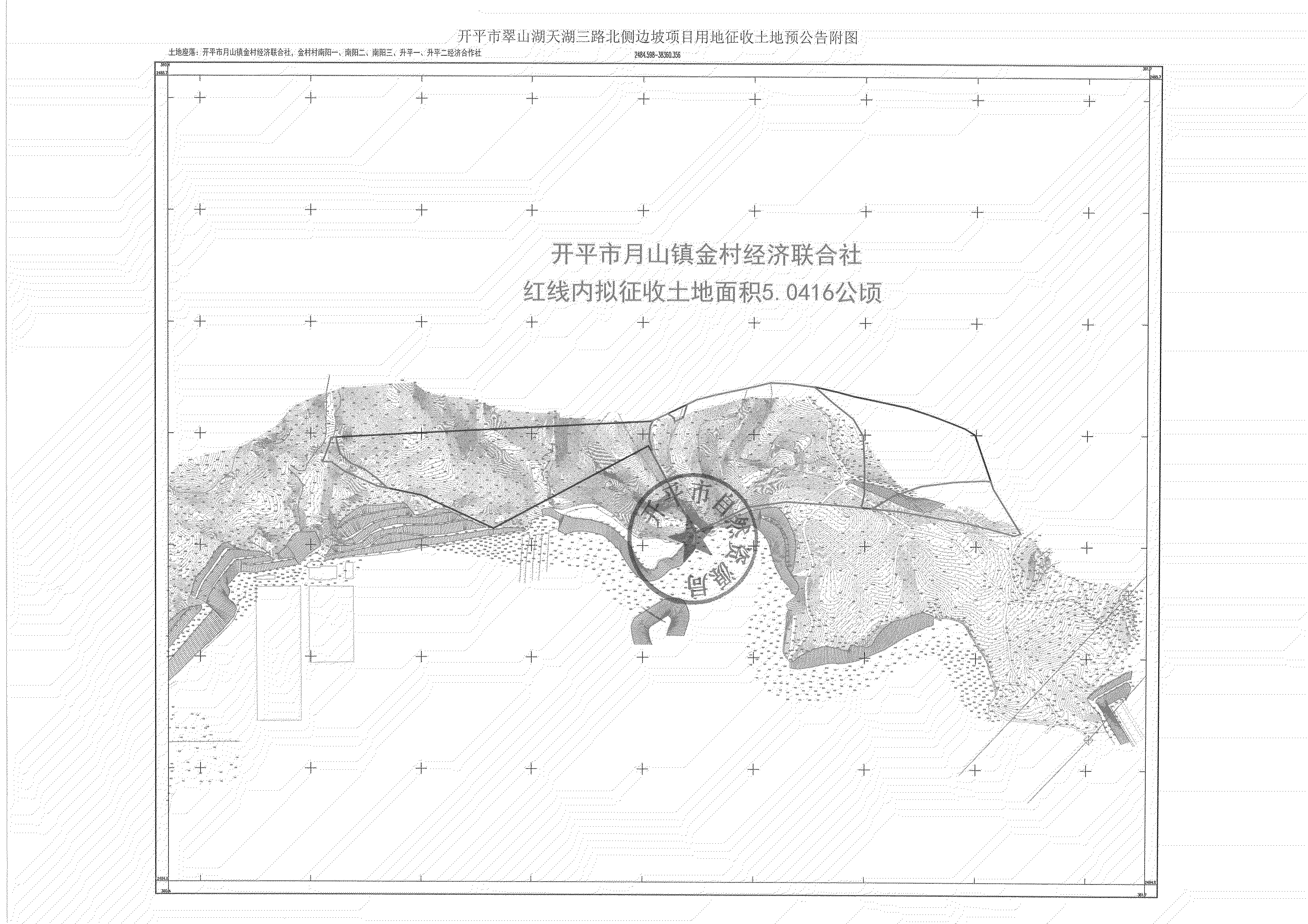 征收土地預公告-開平市翠山湖天湖三路北側(cè)邊坡項目_01.png