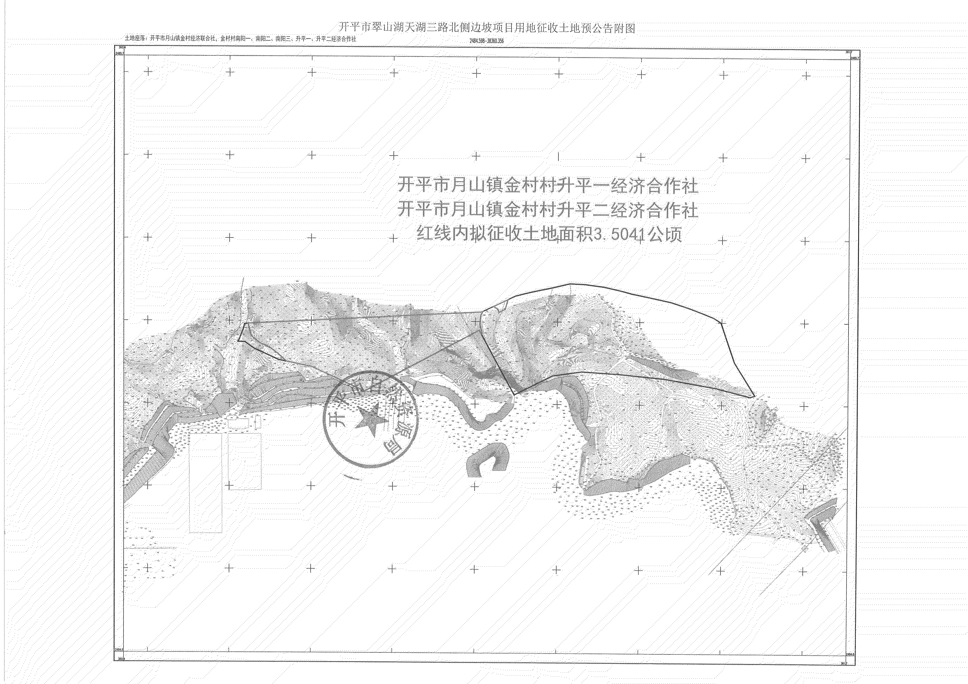 征收土地預公告-開平市翠山湖天湖三路北側(cè)邊坡項目_05.png