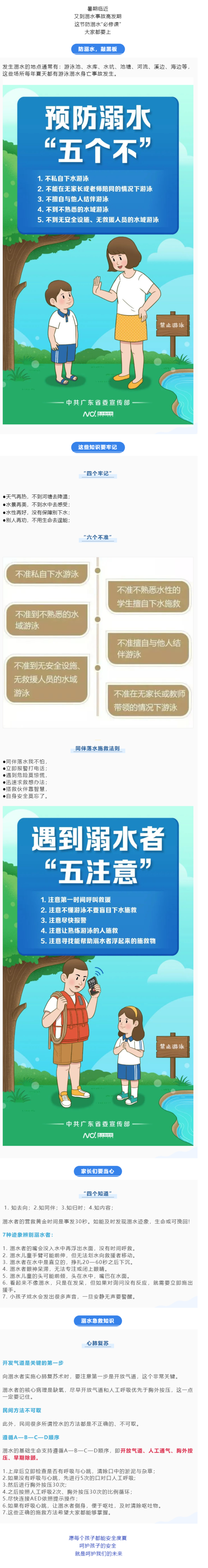 安全筑行 _ 暑期臨近，這些防溺水知識請牢記&rarr;.png