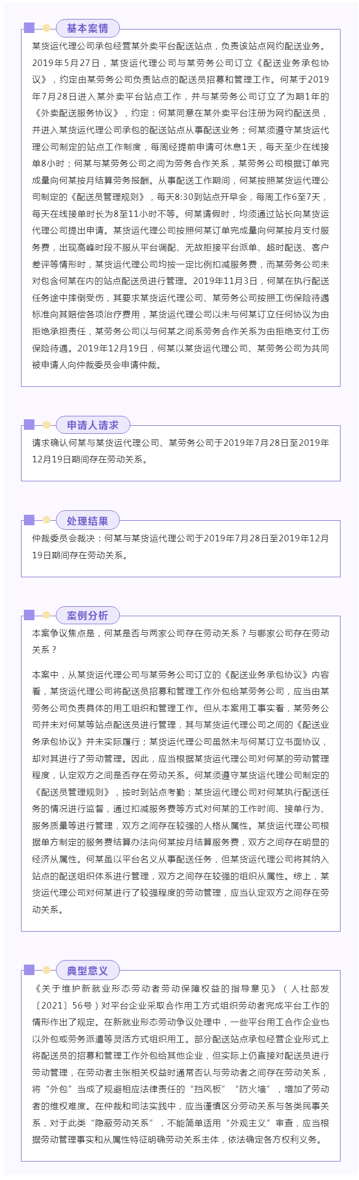 外賣平臺用工合作企業(yè)通過勞務公司招用網約配送員，如何認定勞動關系？.png