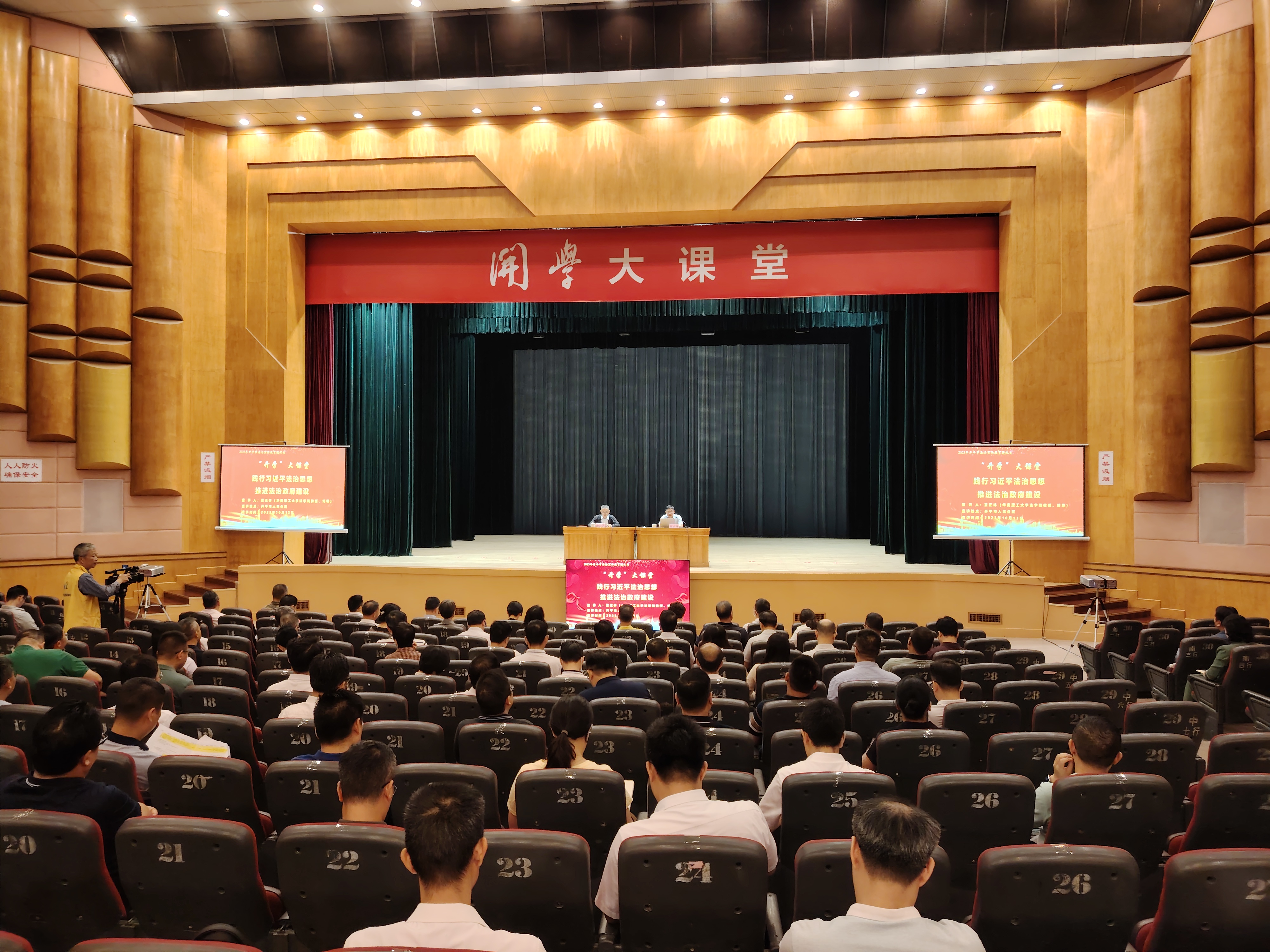 “開學(xué)”大課堂 踐行習(xí)近平法治思想，推進(jìn)法治政府建設(shè)專題學(xué)習(xí)會(huì).jpg