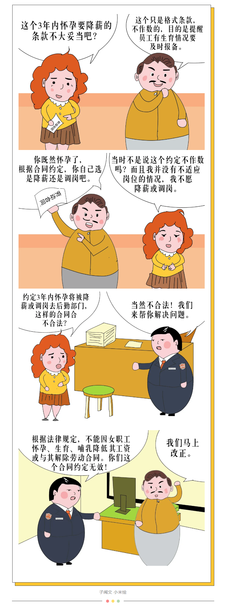 懷孕自愿降薪或調(diào)崗，這樣的條款合理嗎？.png