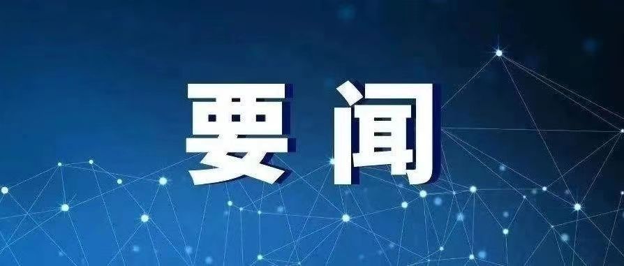 中共中央辦公廳印發(fā)《通知》 在全黨開展黨紀學習教育