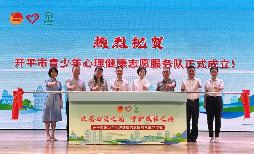 4-3 7月19日，開平市青少年心理健康志愿服務(wù)隊成立儀式在市青少宮舉行.jpg