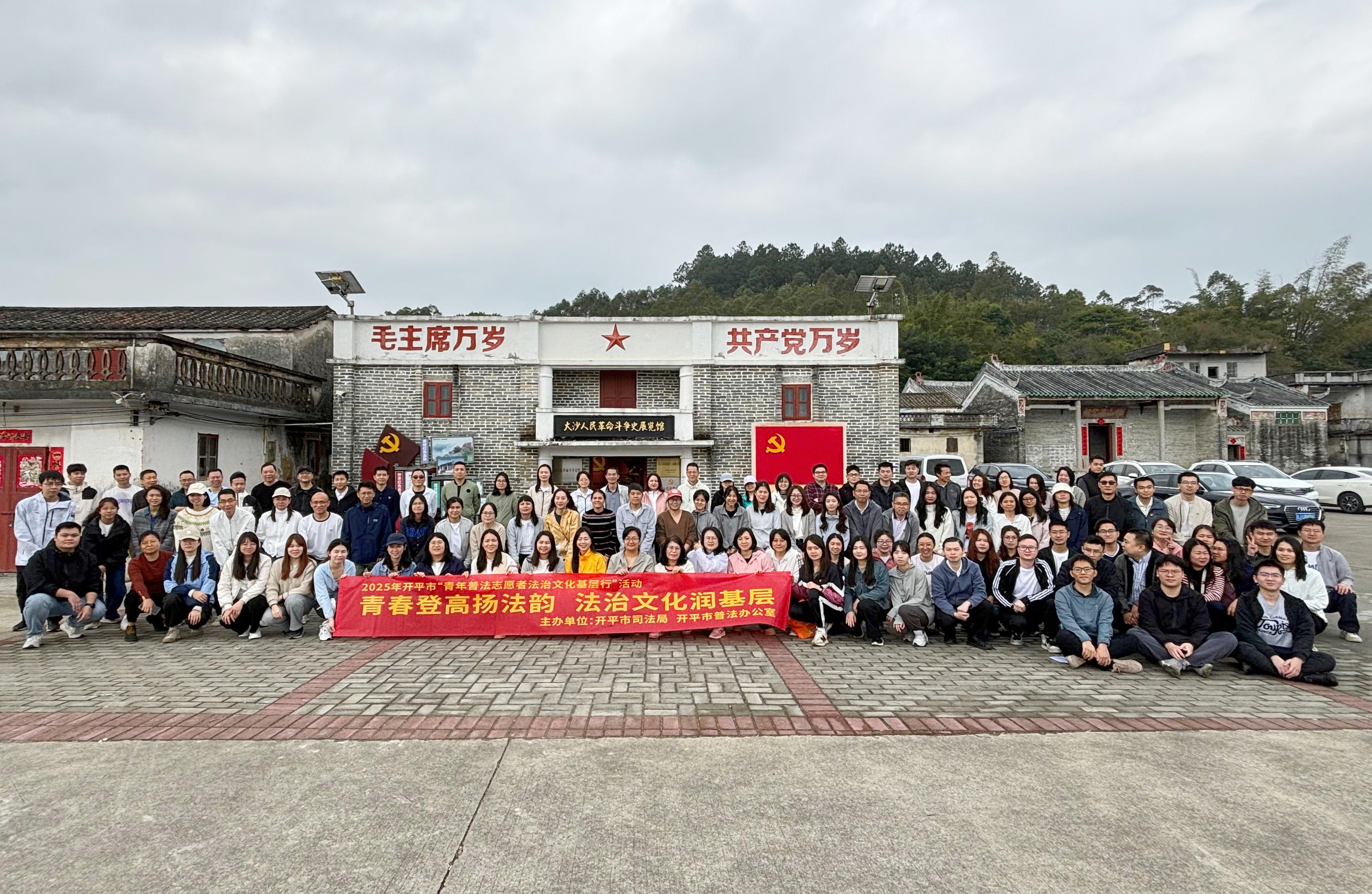 登高礪行探法徑 法治強(qiáng)基拓新途——開平市司法局、開平市普法辦公室開展2025年“法治基層行”活動